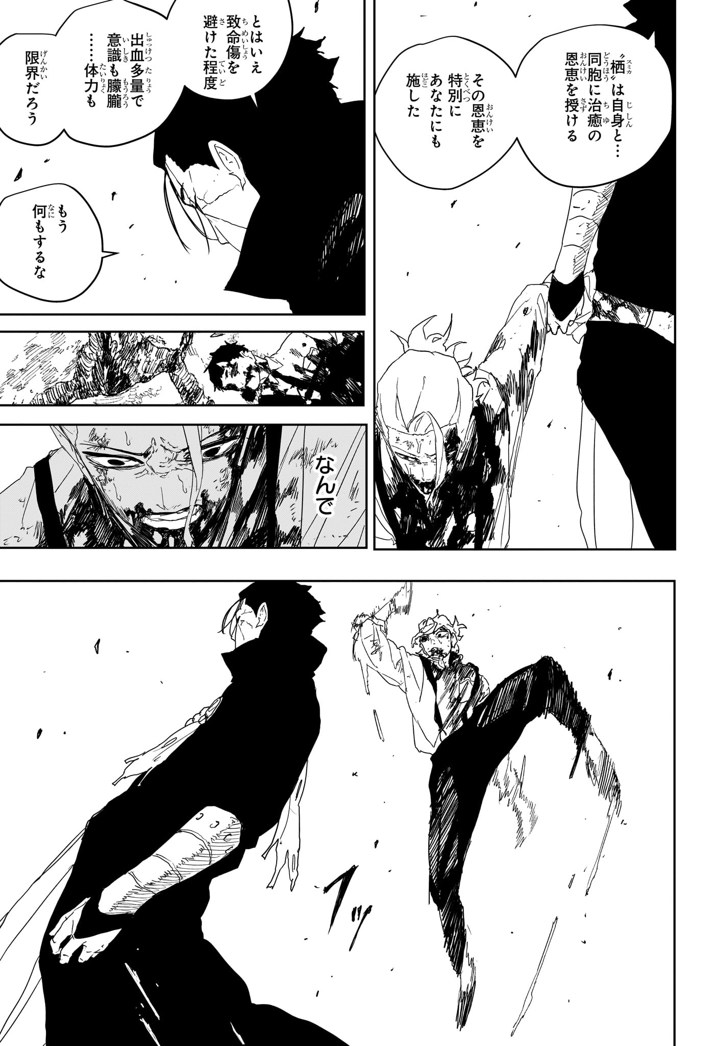 カグラバチ Chap 121 - Next Chap 122