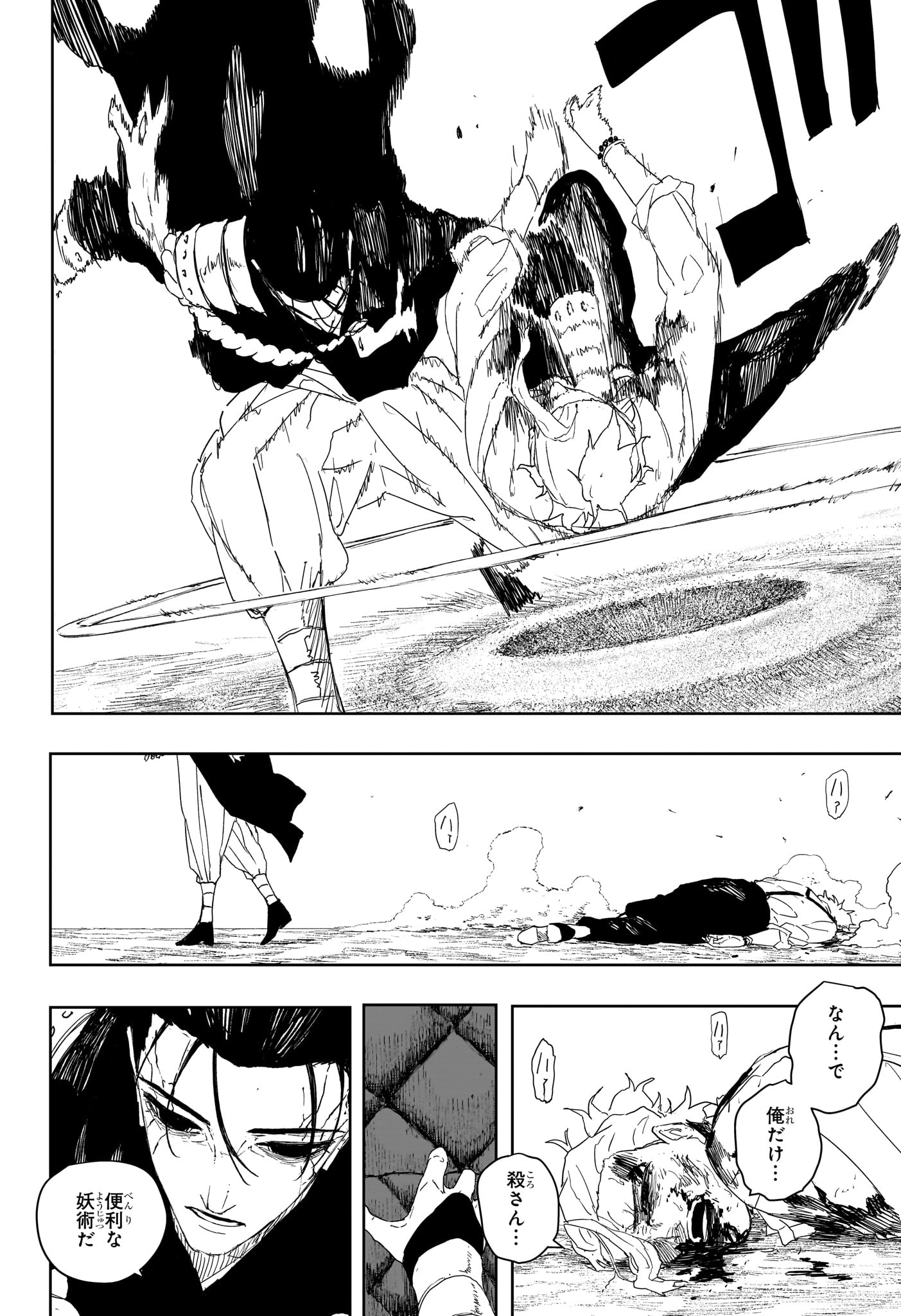 カグラバチ Chap 121 - Next Chap 122