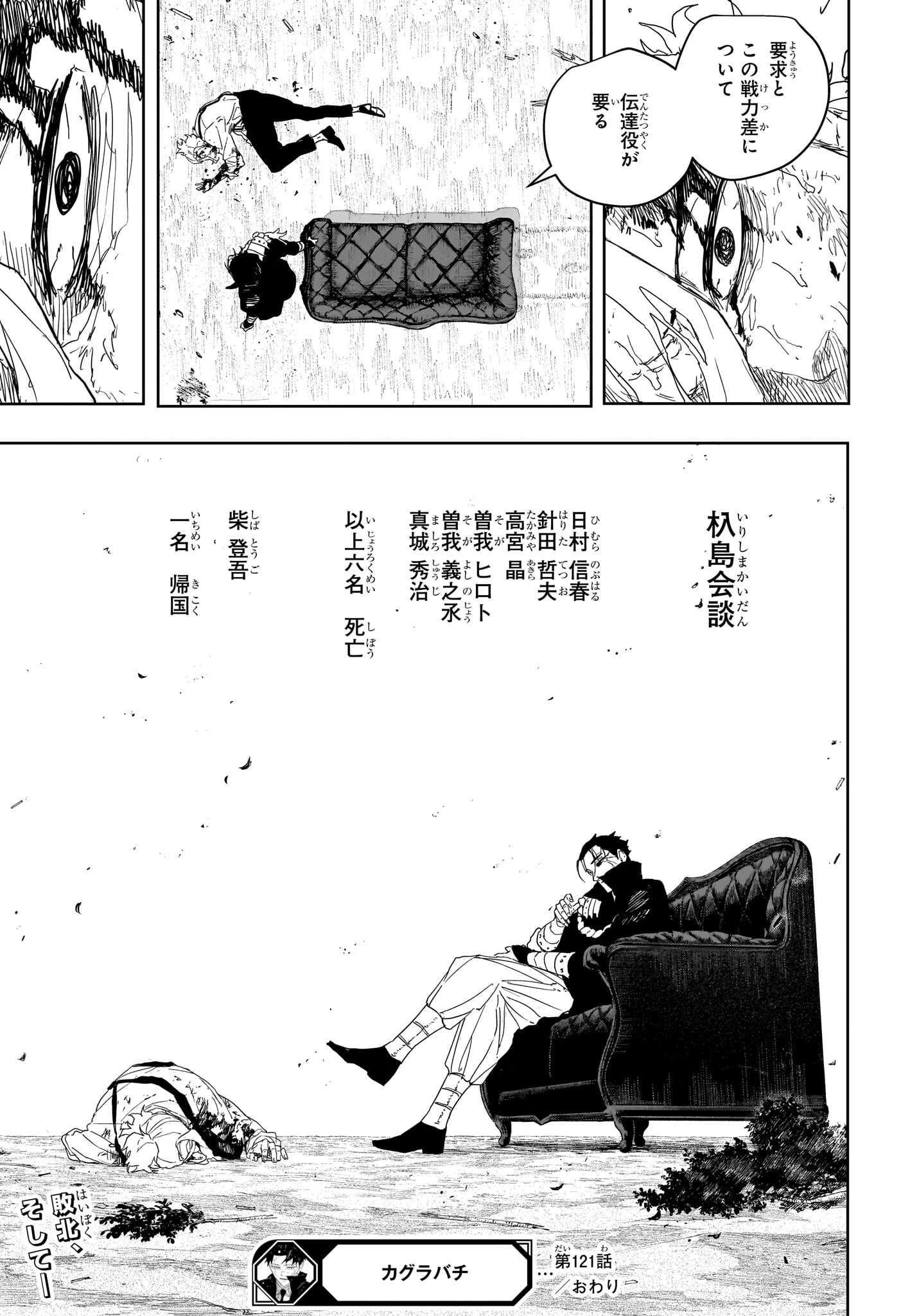 カグラバチ Chap 121 - Next Chap 122