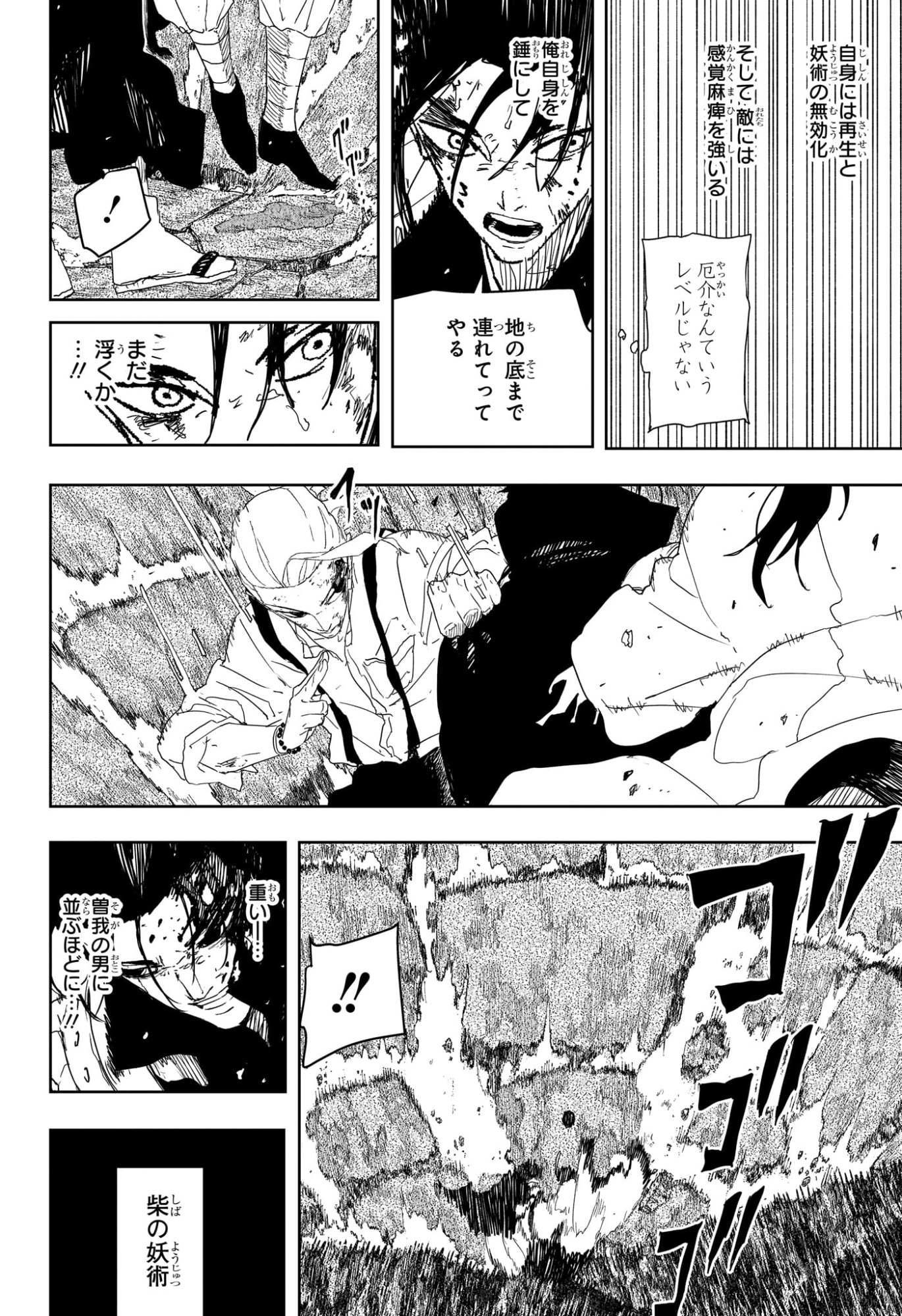 カグラバチ Chap 121 - Next Chap 122