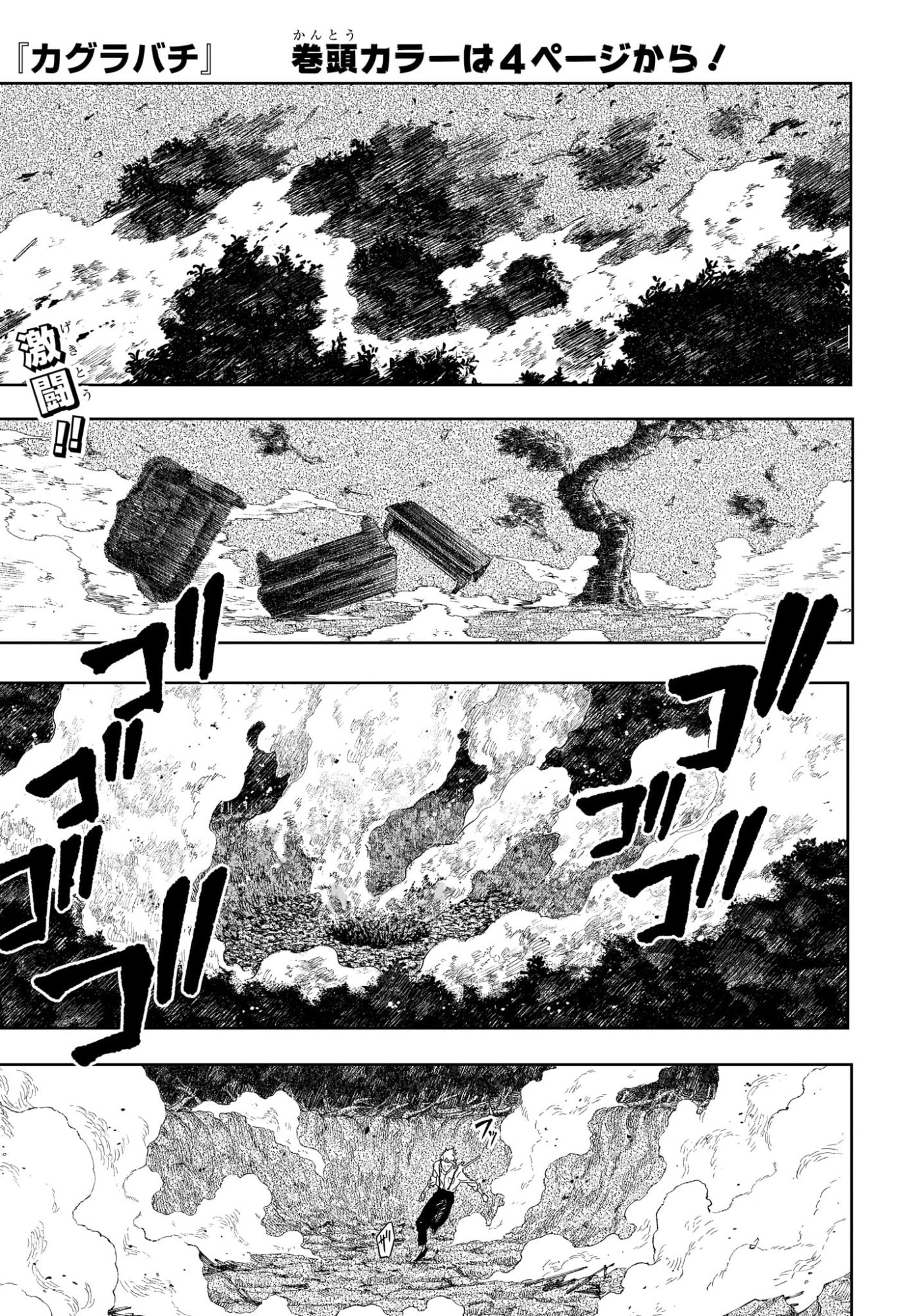 カグラバチ Chap 121 - Next Chap 122