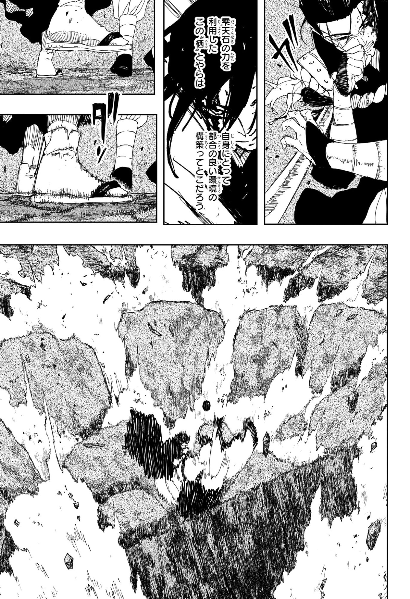 カグラバチ Chap 121 - Next Chap 122