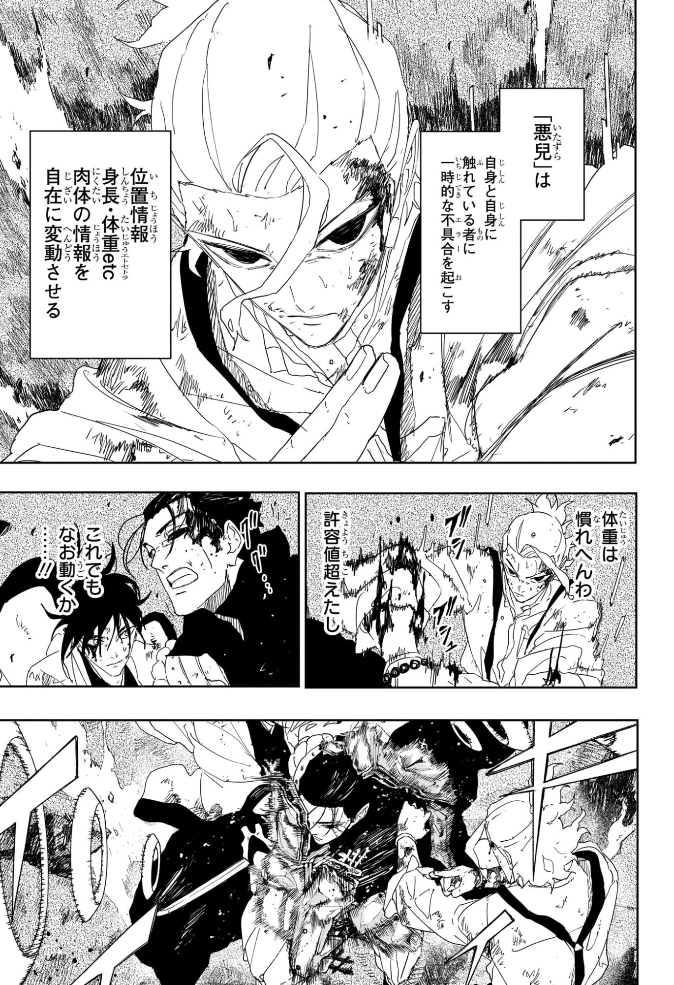 カグラバチ Chap 121 - Next Chap 122