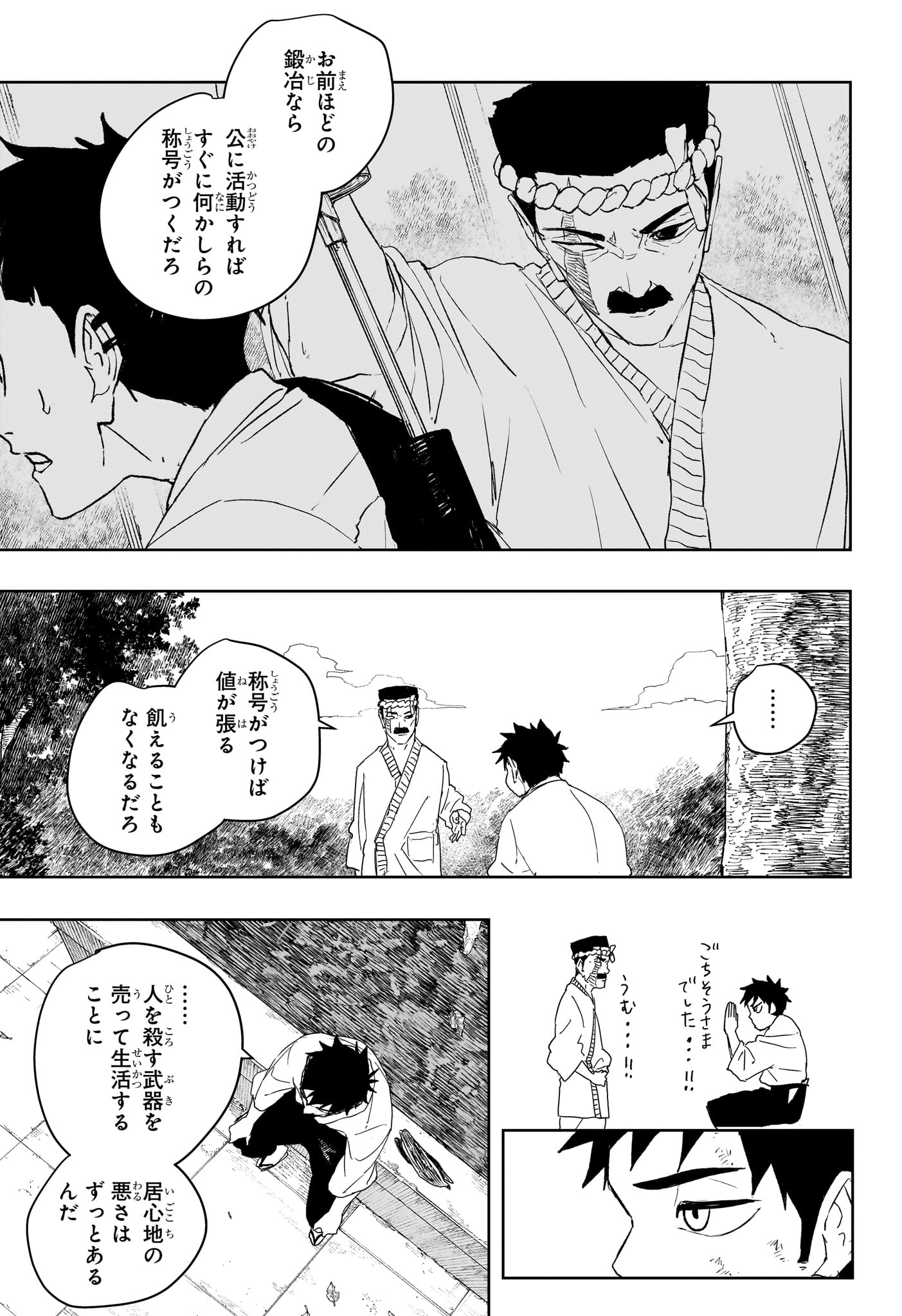 カグラバチ Chap 122 - Next Chap 123