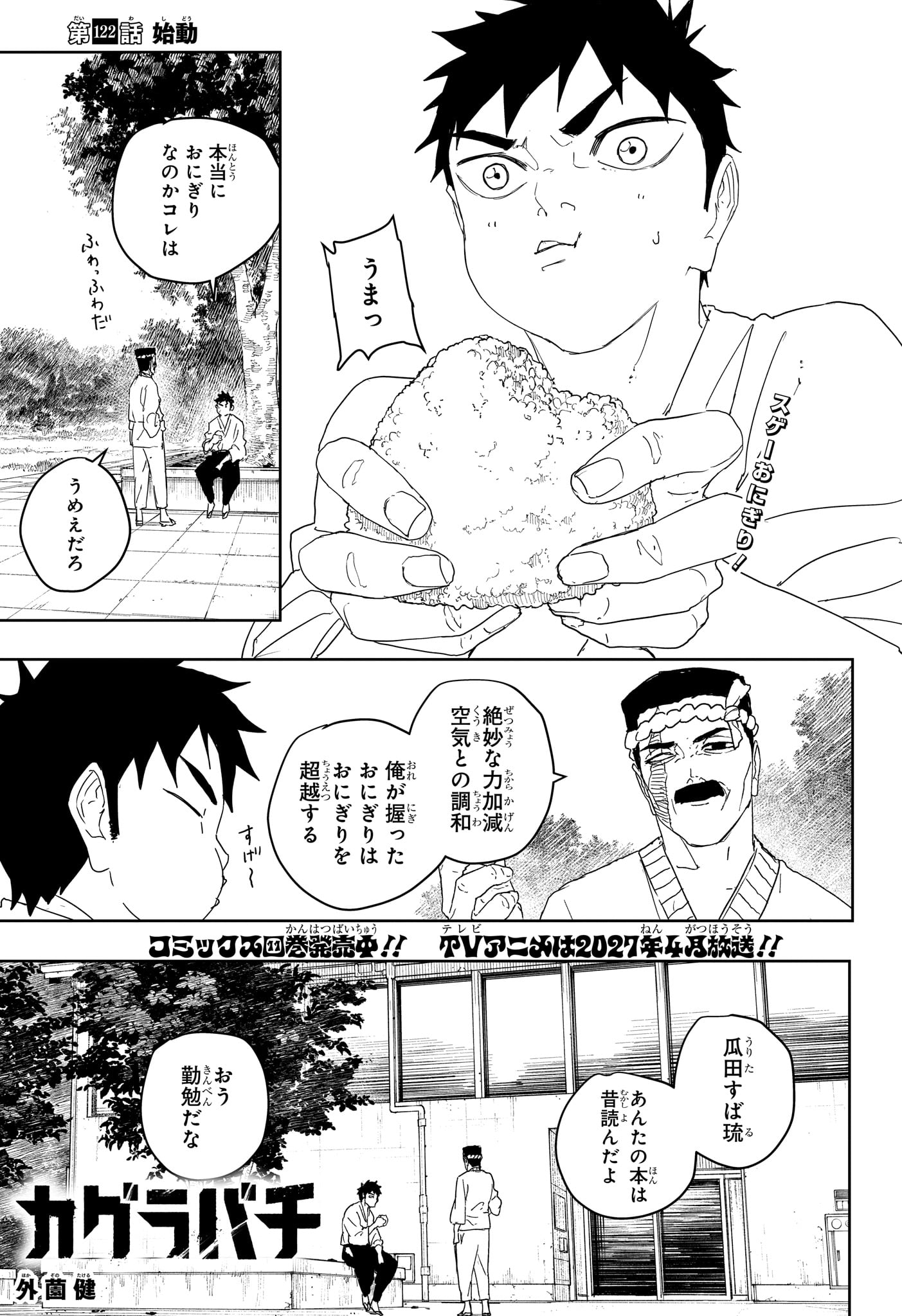 カグラバチ Chap 122 - Next Chap 123