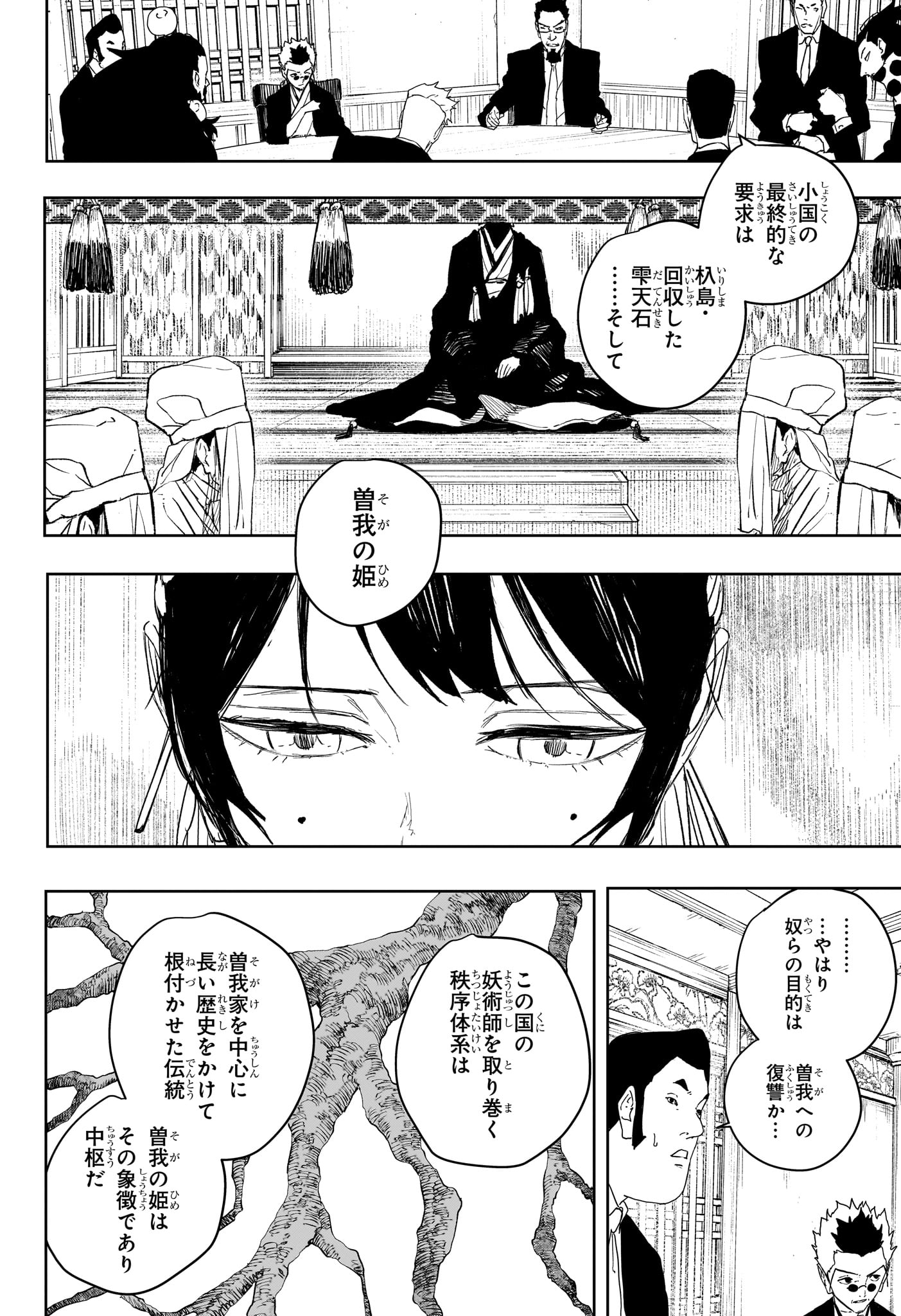 カグラバチ Chap 122 - Next Chap 123