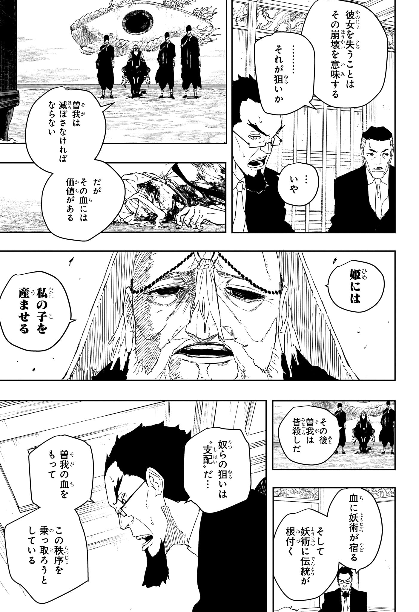 カグラバチ Chap 122 - Next Chap 123