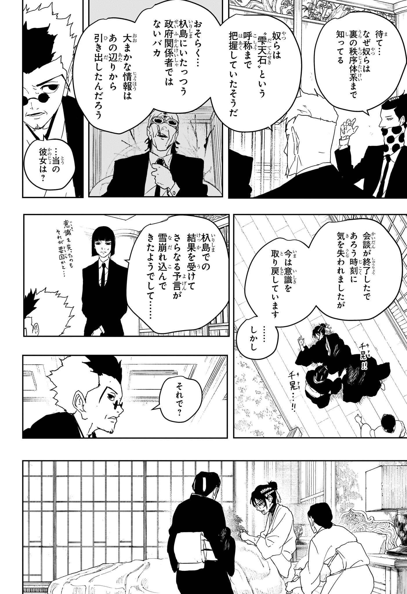 カグラバチ Chap 122 - Next Chap 123