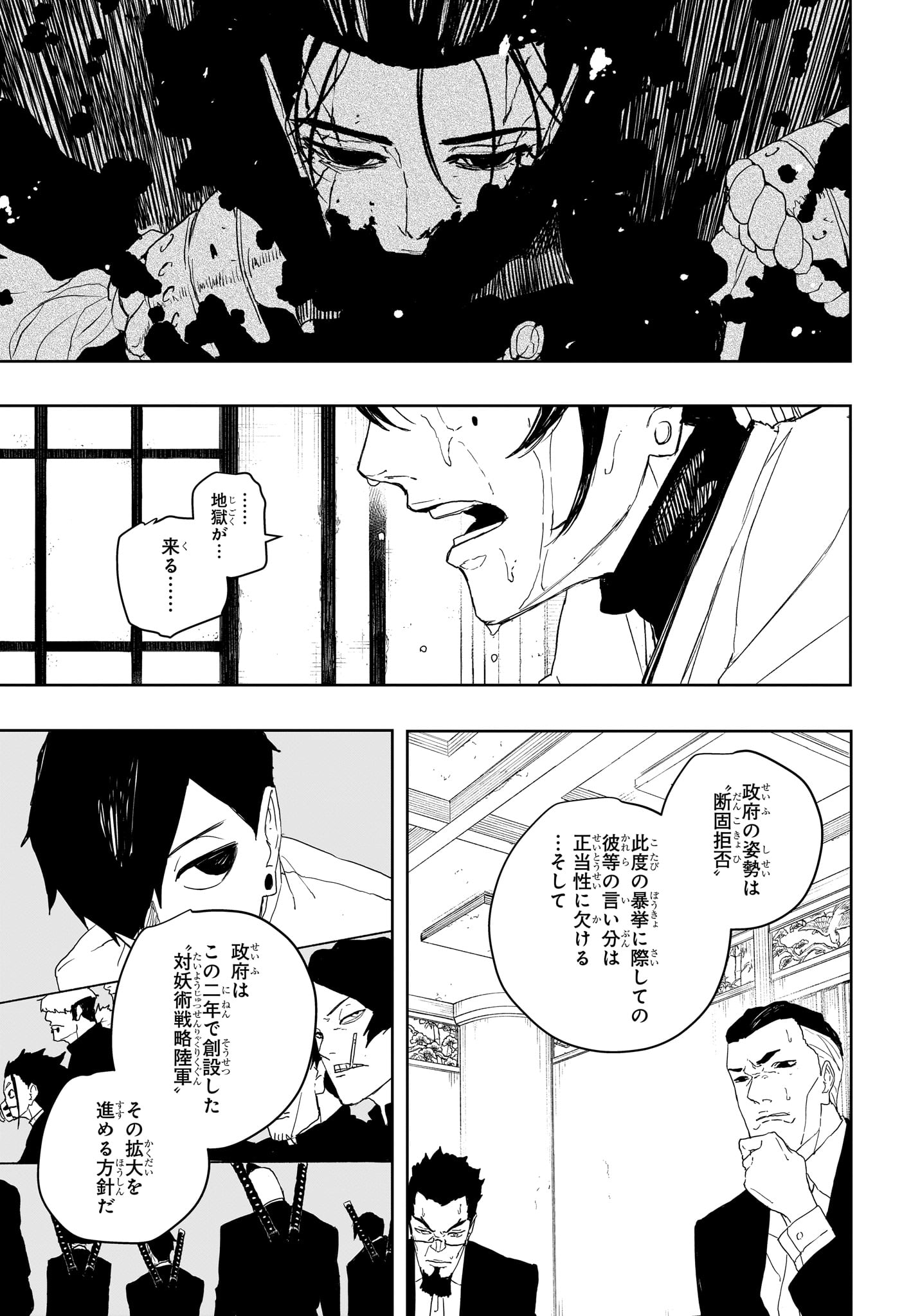 カグラバチ Chap 122 - Next Chap 123
