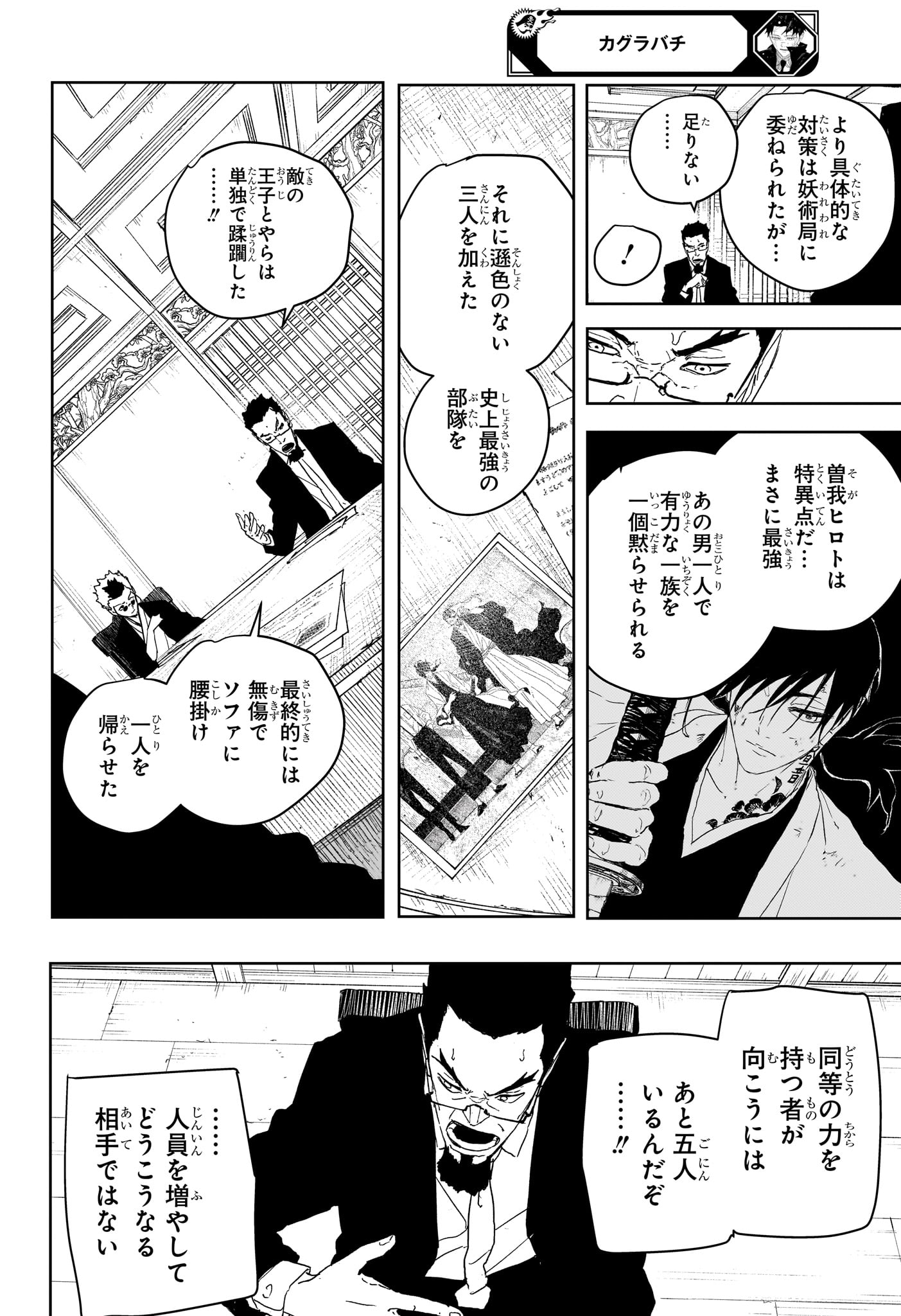 カグラバチ Chap 122 - Next Chap 123