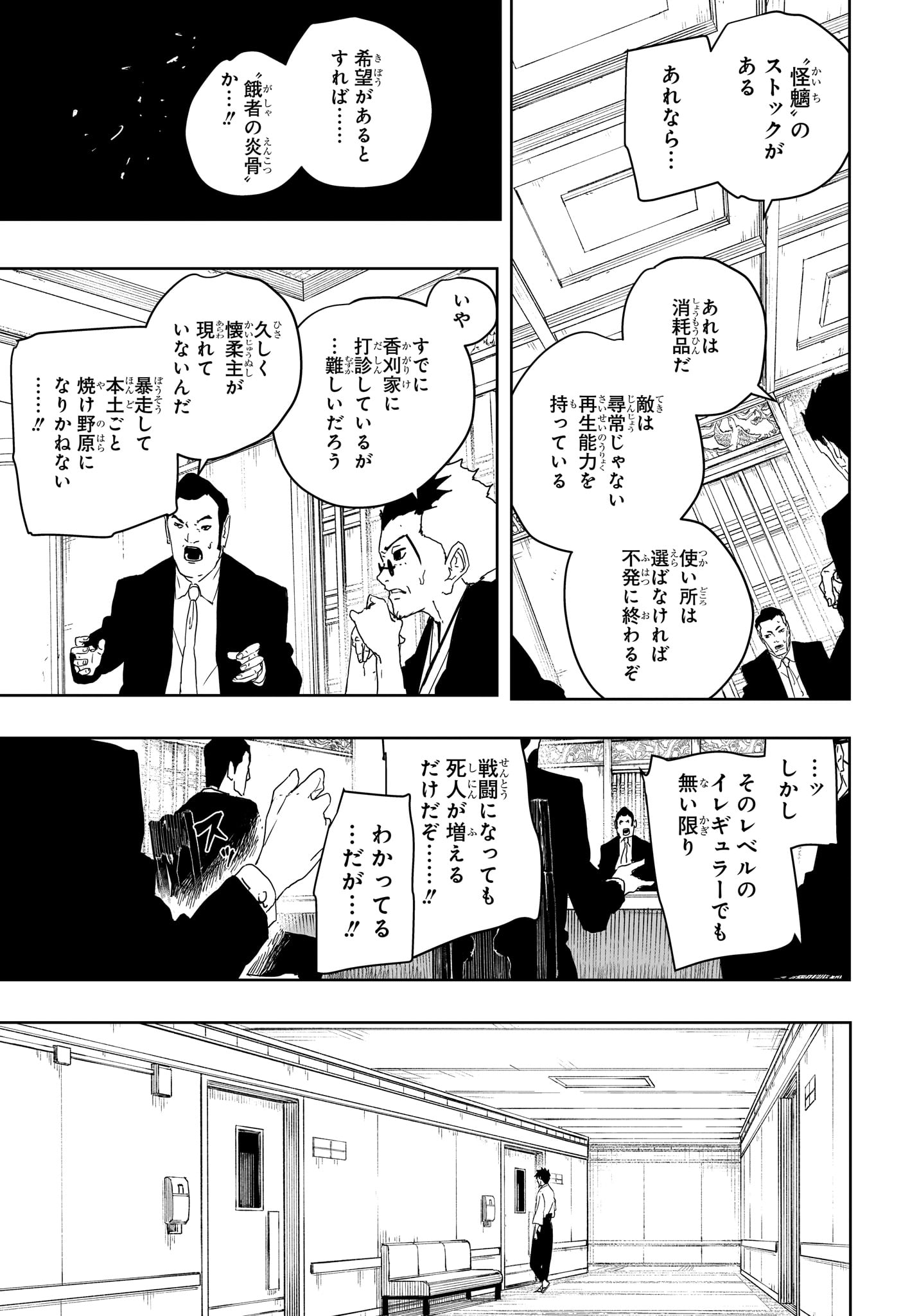 カグラバチ Chap 122 - Next Chap 123