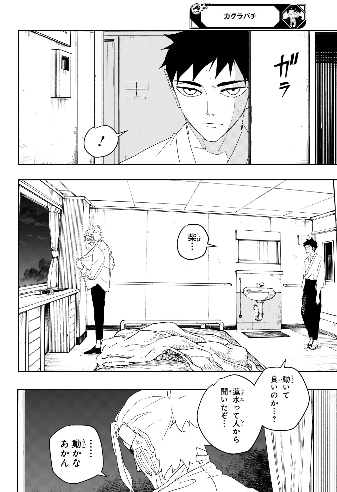 カグラバチ Chap 122 - Next Chap 123