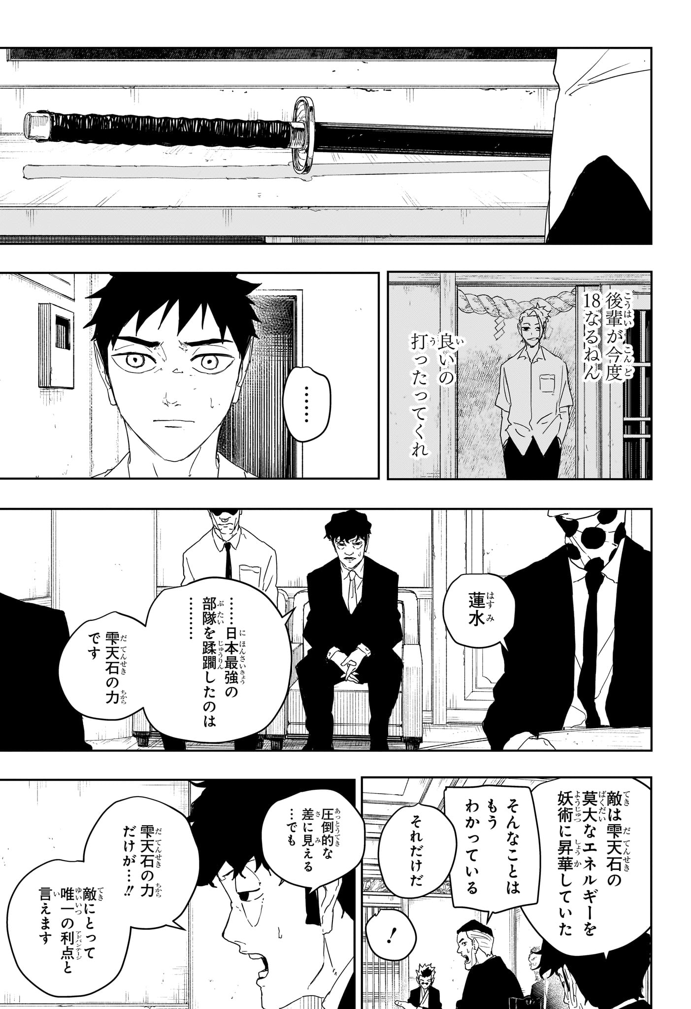 カグラバチ Chap 122 - Next Chap 123