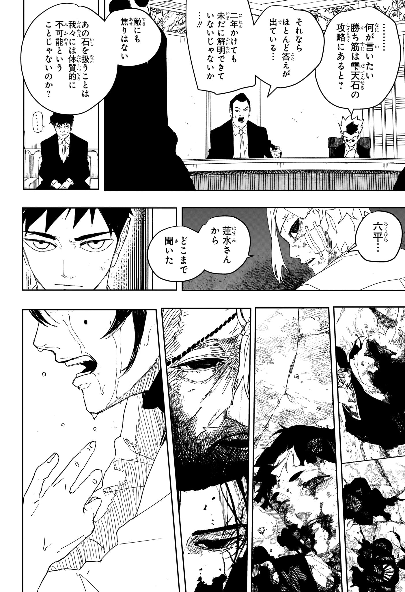 カグラバチ Chap 122 - Next Chap 123