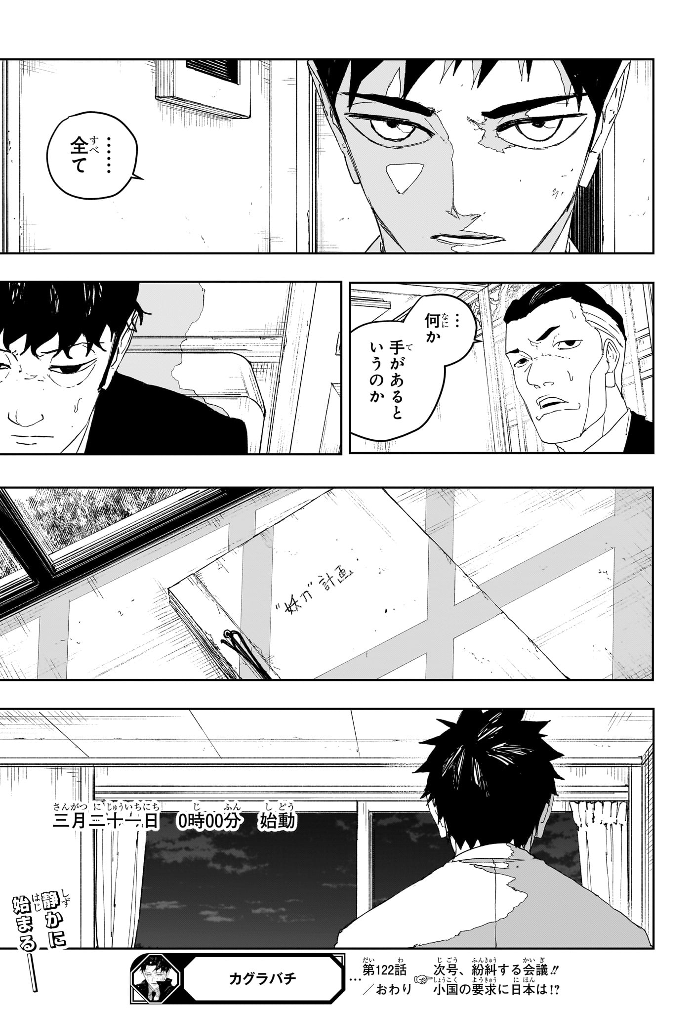 カグラバチ Chap 122 - Next Chap 123