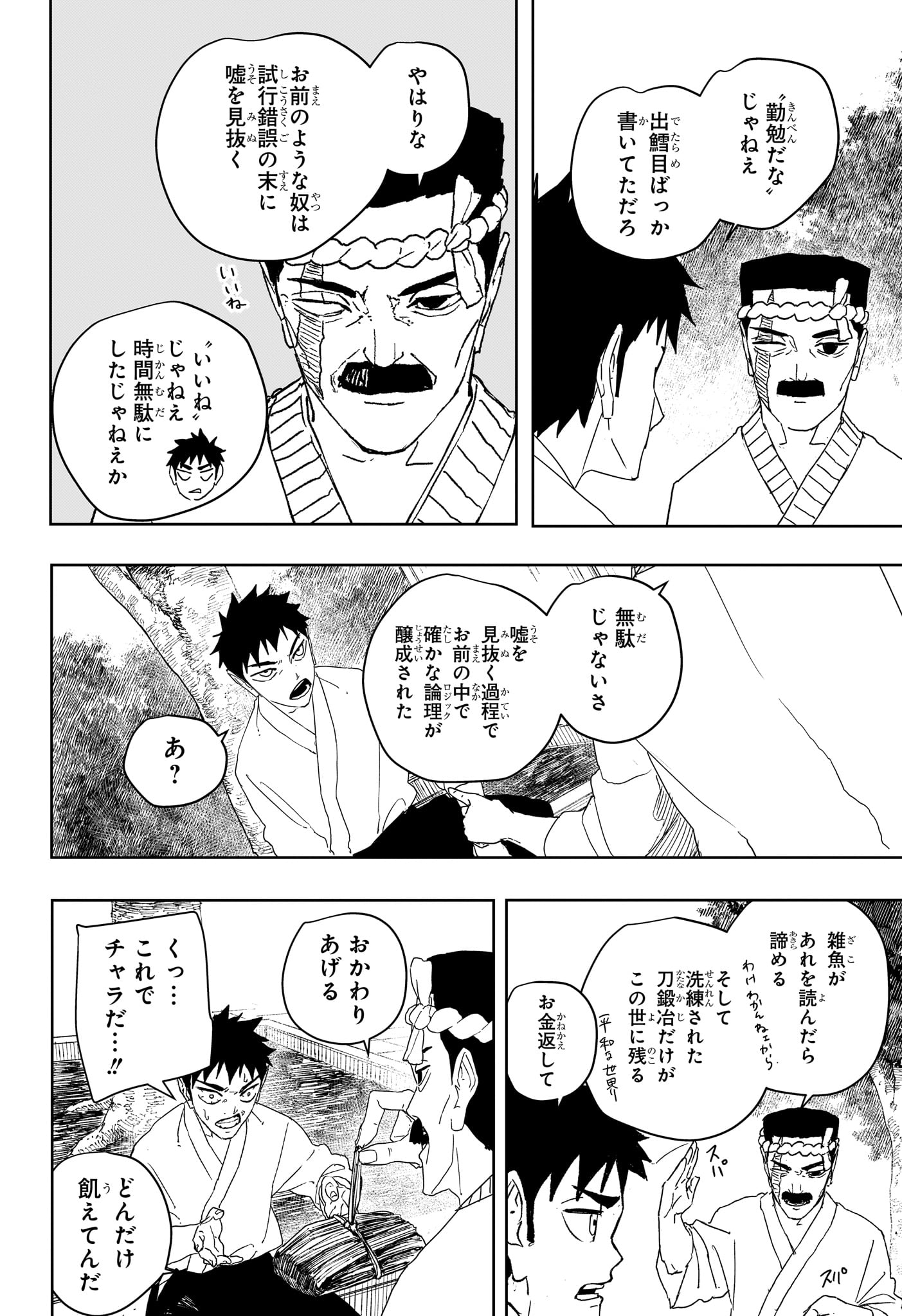 カグラバチ Chap 122 - Next Chap 123