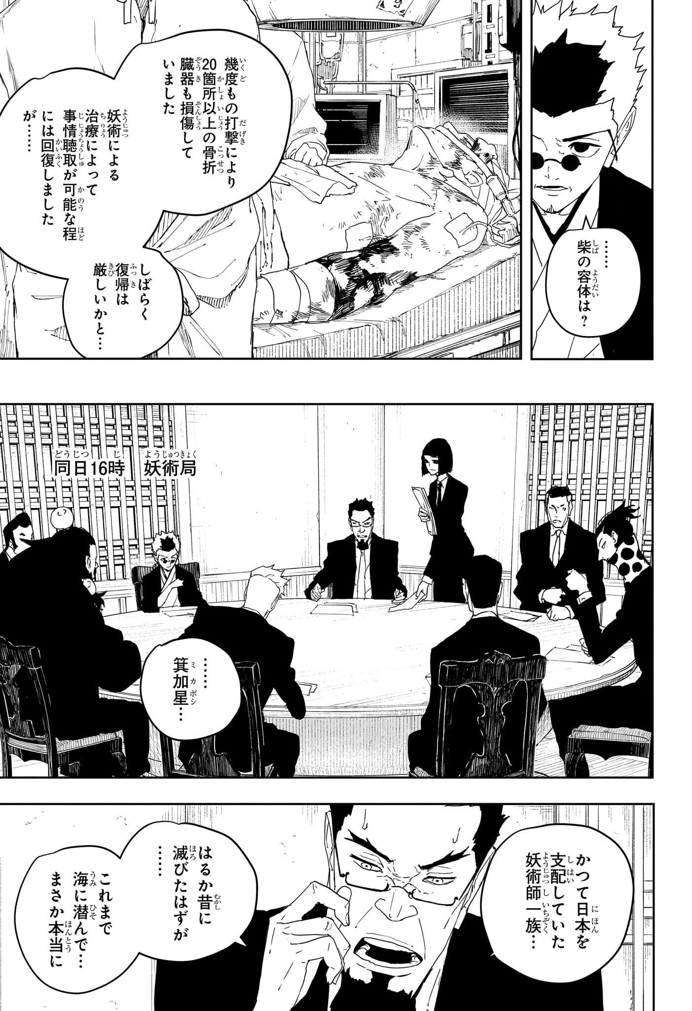 カグラバチ Chap 122 - Next Chap 123