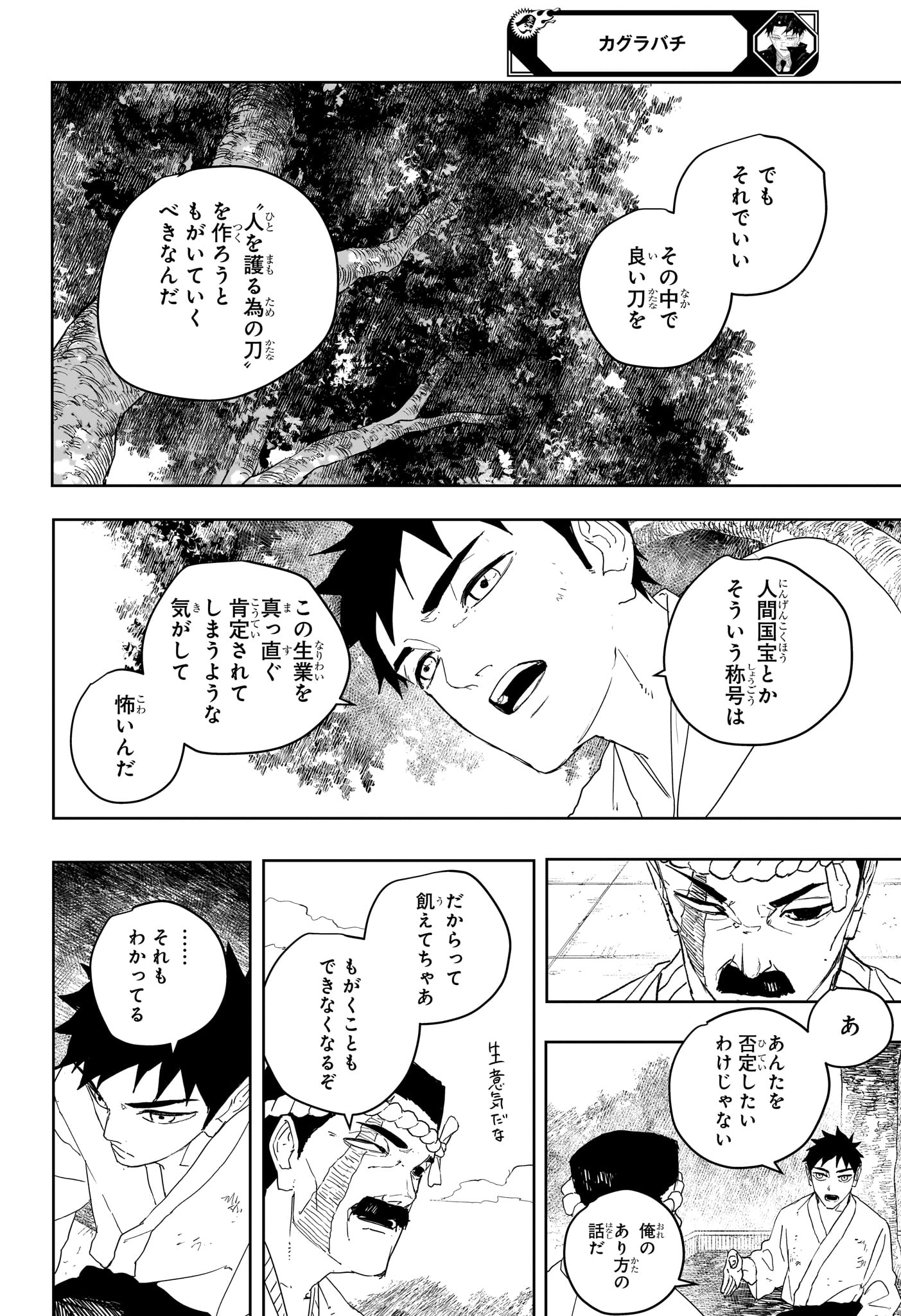 カグラバチ Chap 122 - Next Chap 123