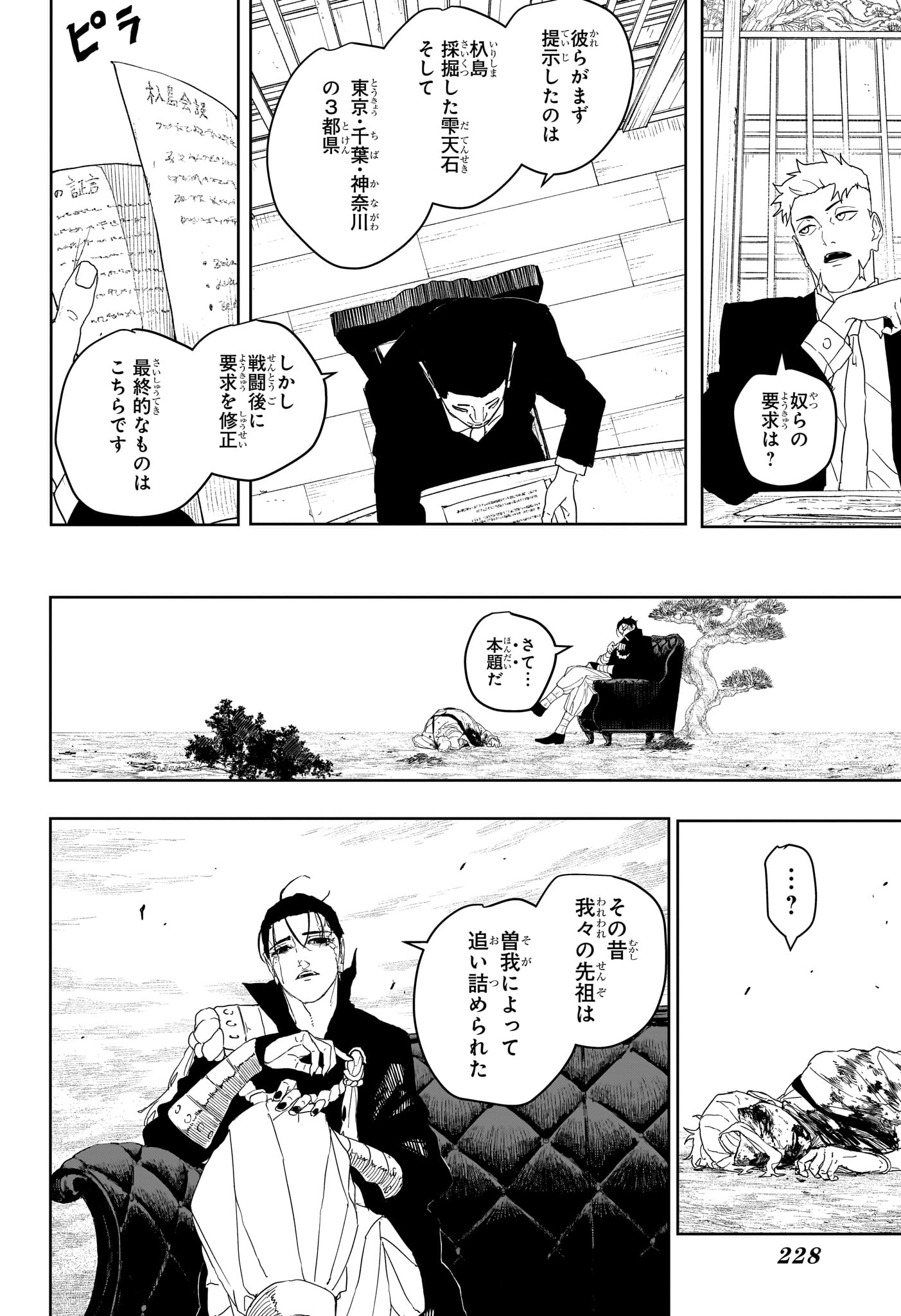 カグラバチ Chap 122 - Next Chap 123