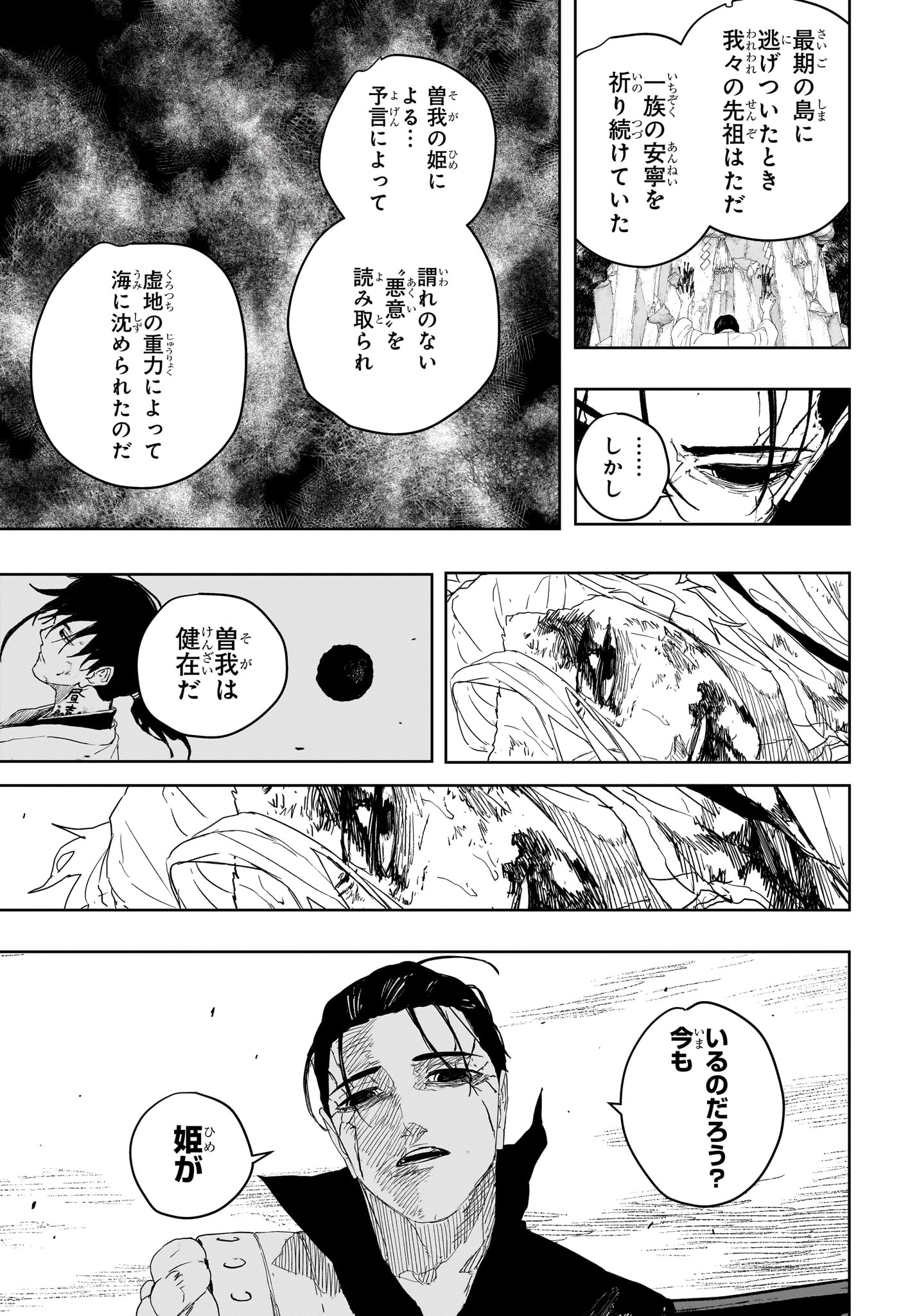カグラバチ Chap 122 - Next Chap 123