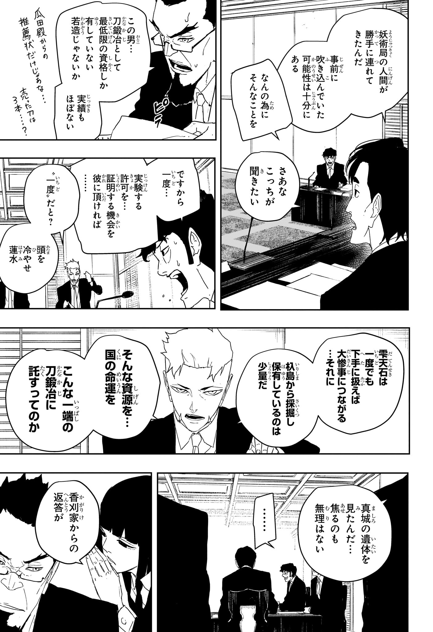 カグラバチ Chap 123 - Next Chap 124