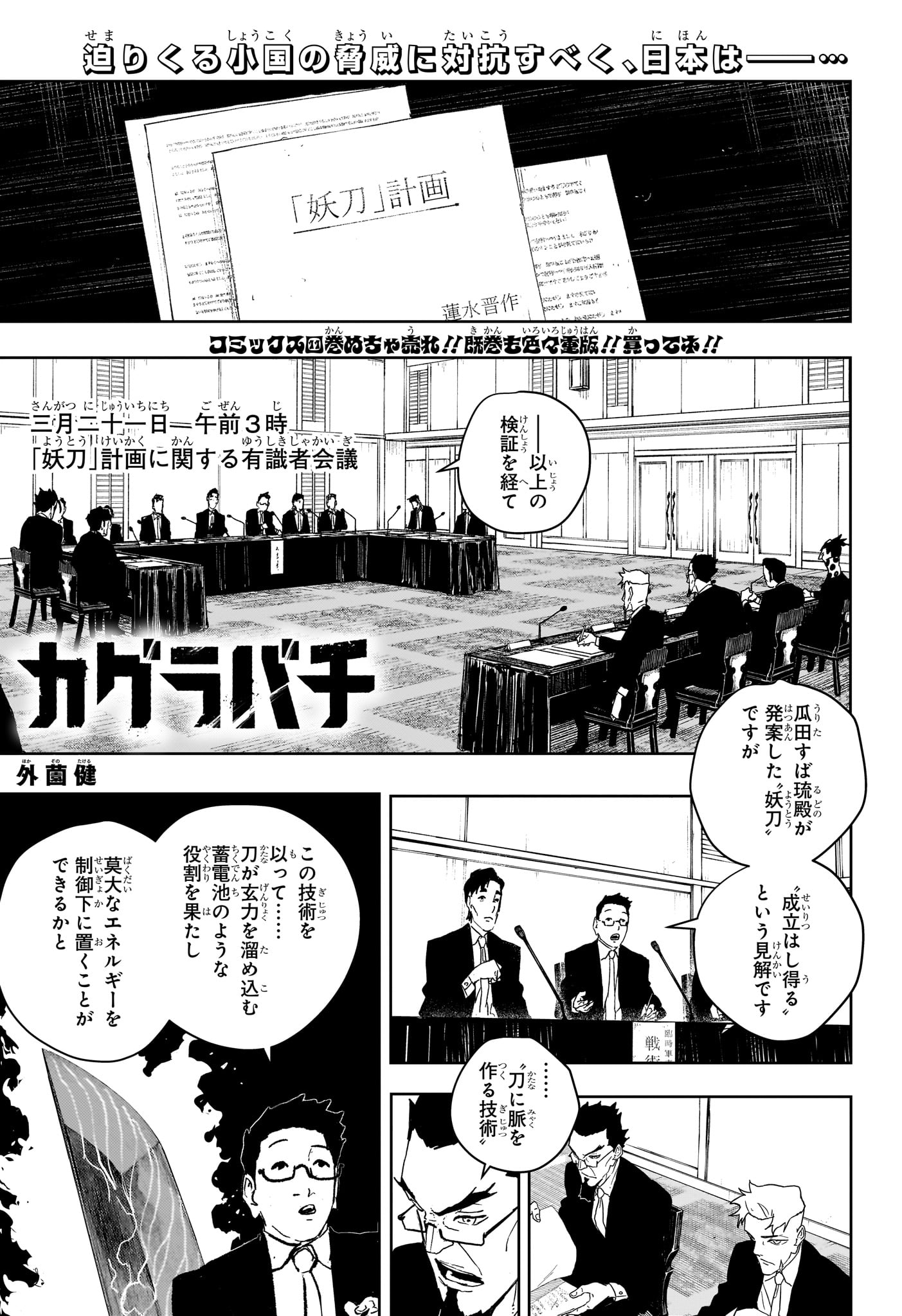カグラバチ Chap 123 - Next Chap 124