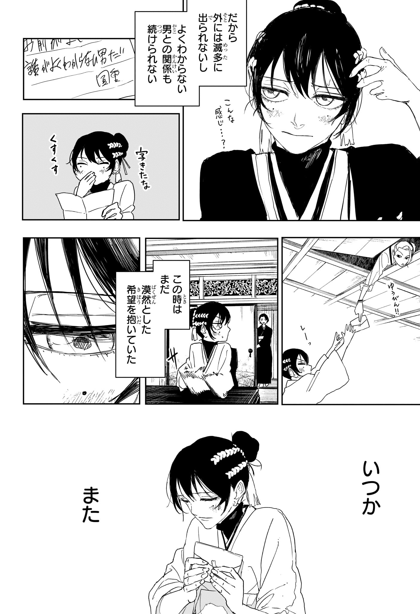 カグラバチ Chap 123 - Next Chap 124