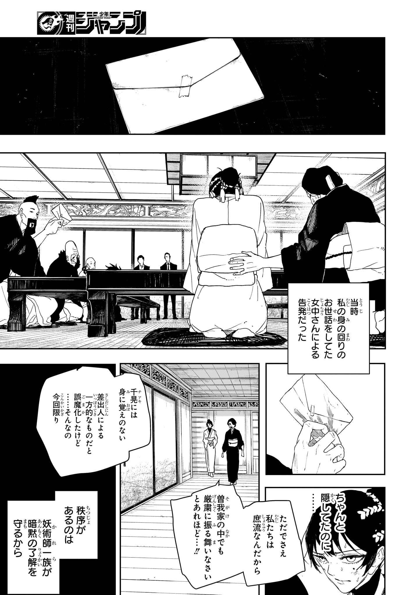 カグラバチ Chap 123 - Next Chap 124