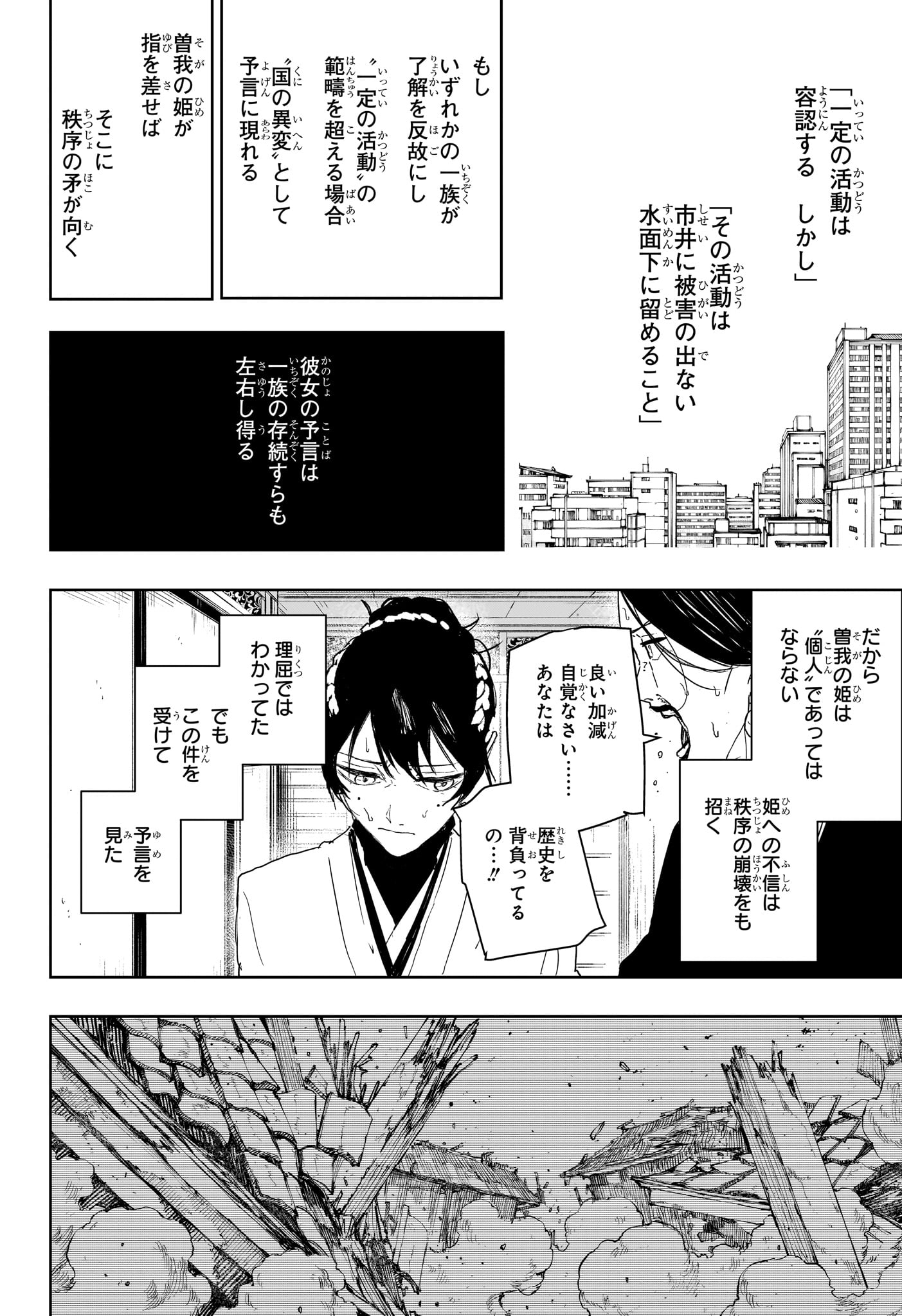 カグラバチ Chap 123 - Next Chap 124