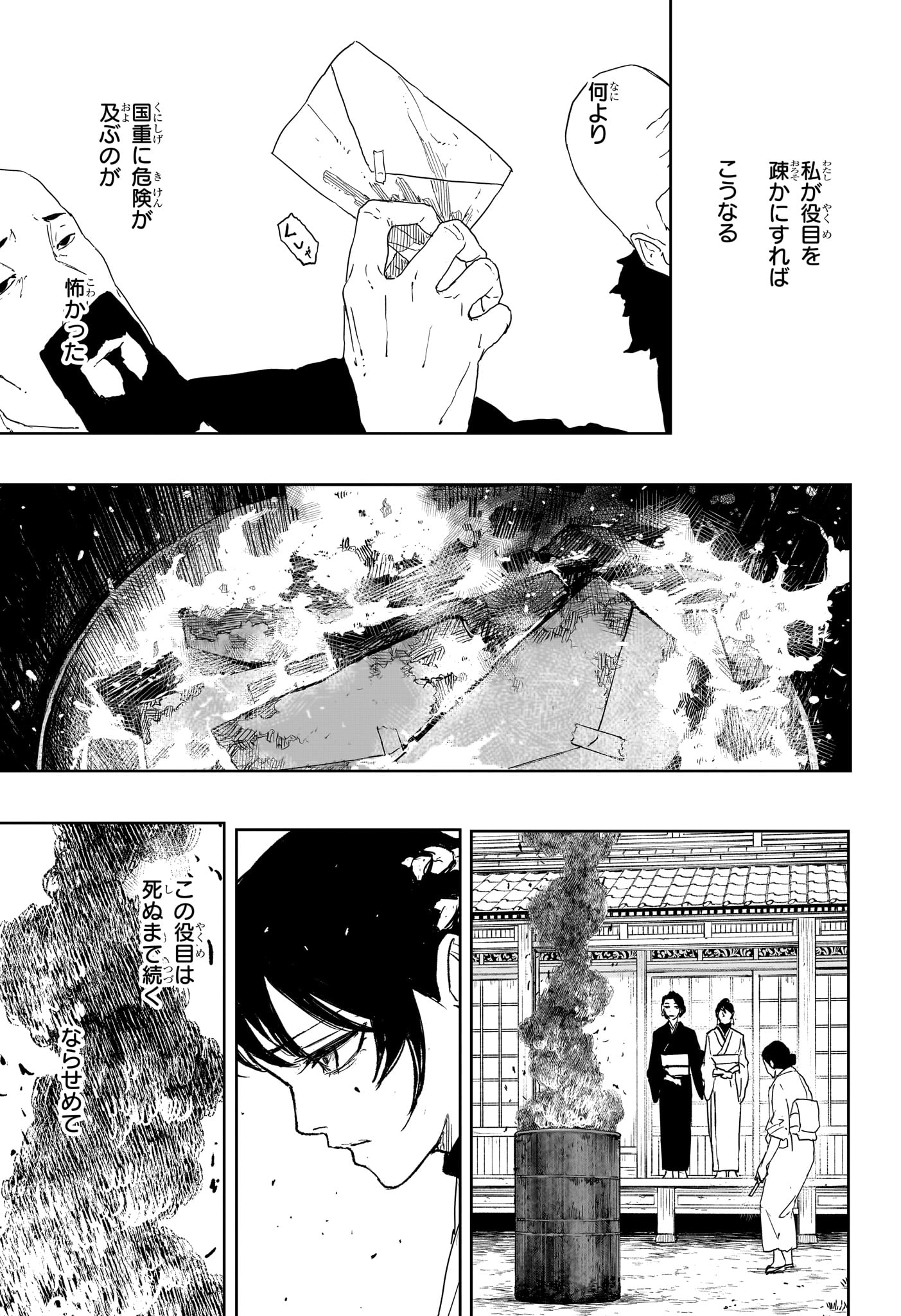 カグラバチ Chap 123 - Next Chap 124