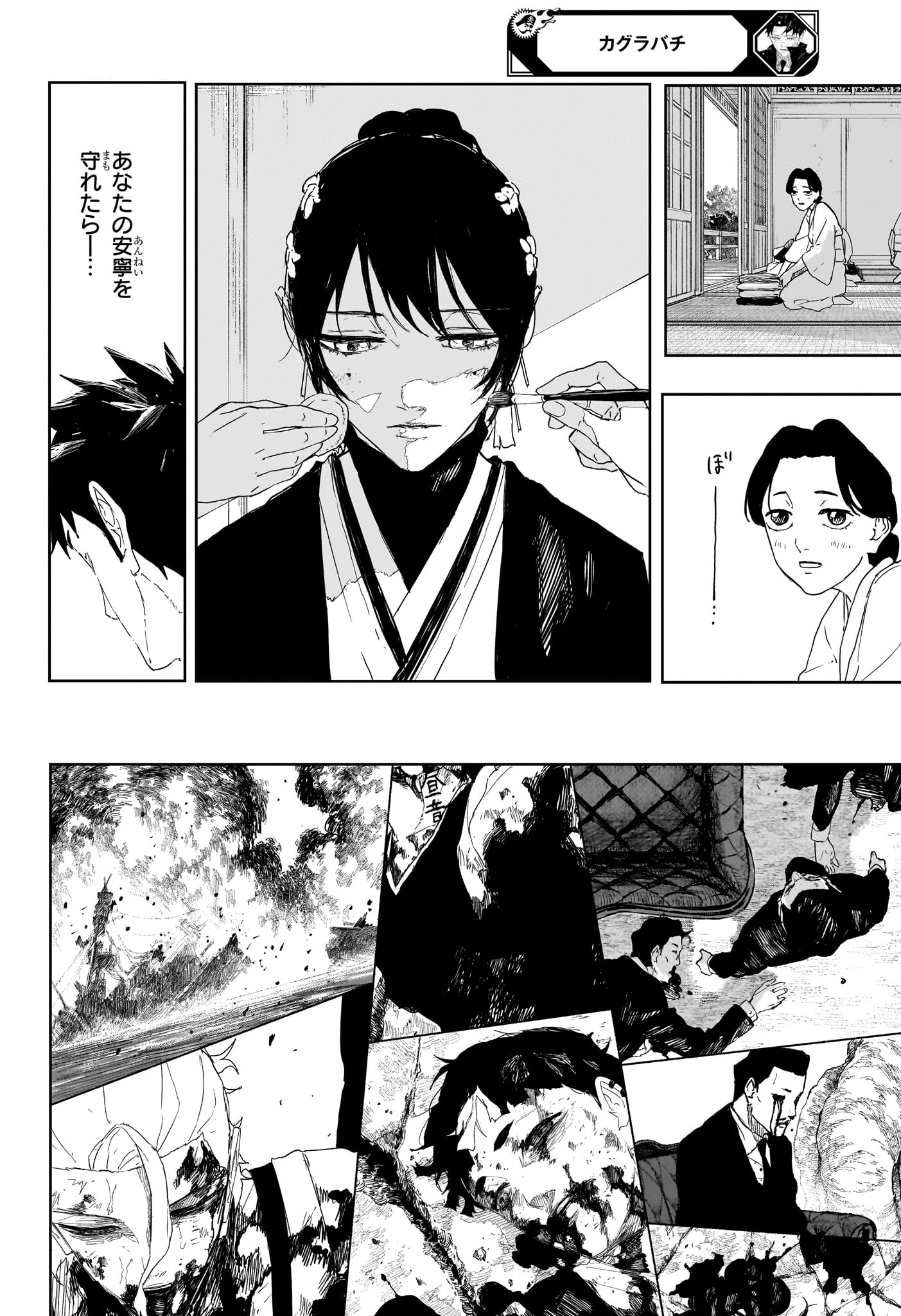 カグラバチ Chap 123 - Next Chap 124