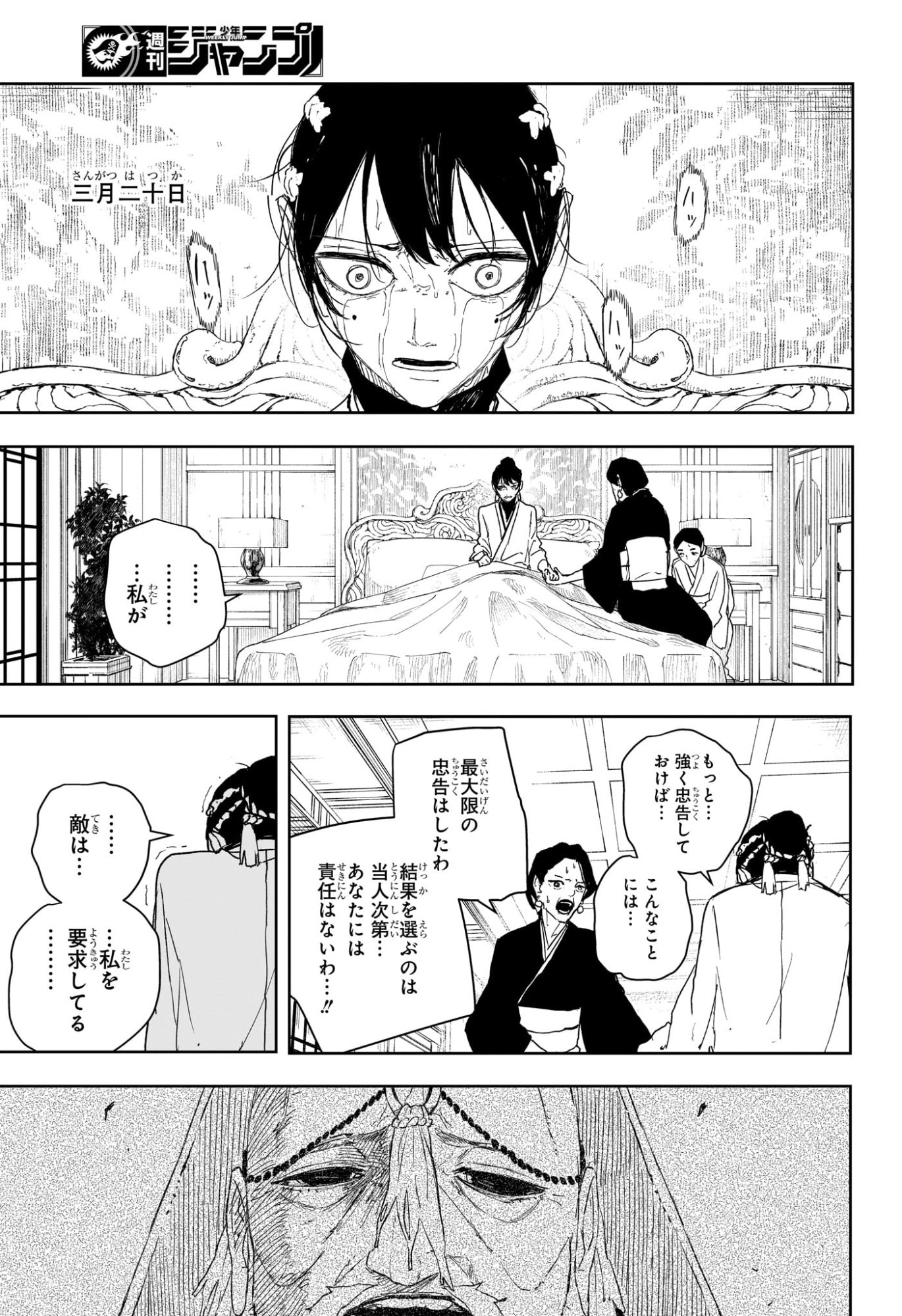 カグラバチ Chap 123 - Next Chap 124