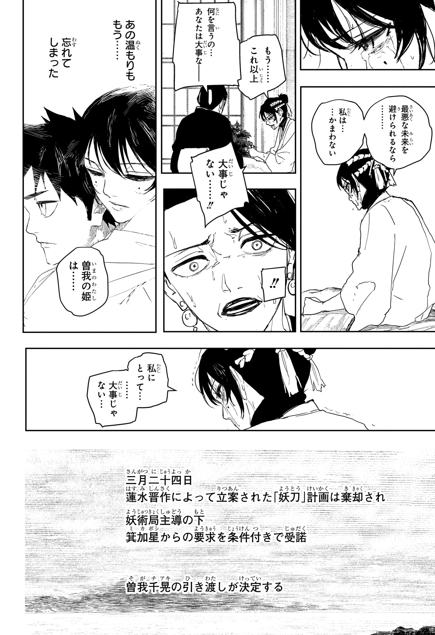 カグラバチ Chap 123 - Next Chap 124