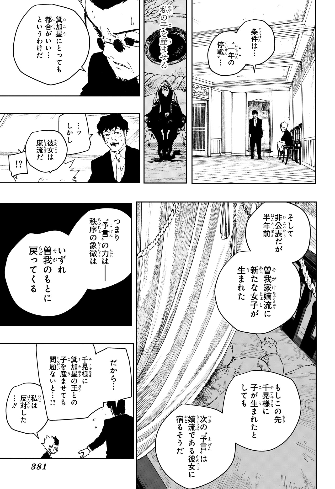 カグラバチ Chap 123 - Next Chap 124