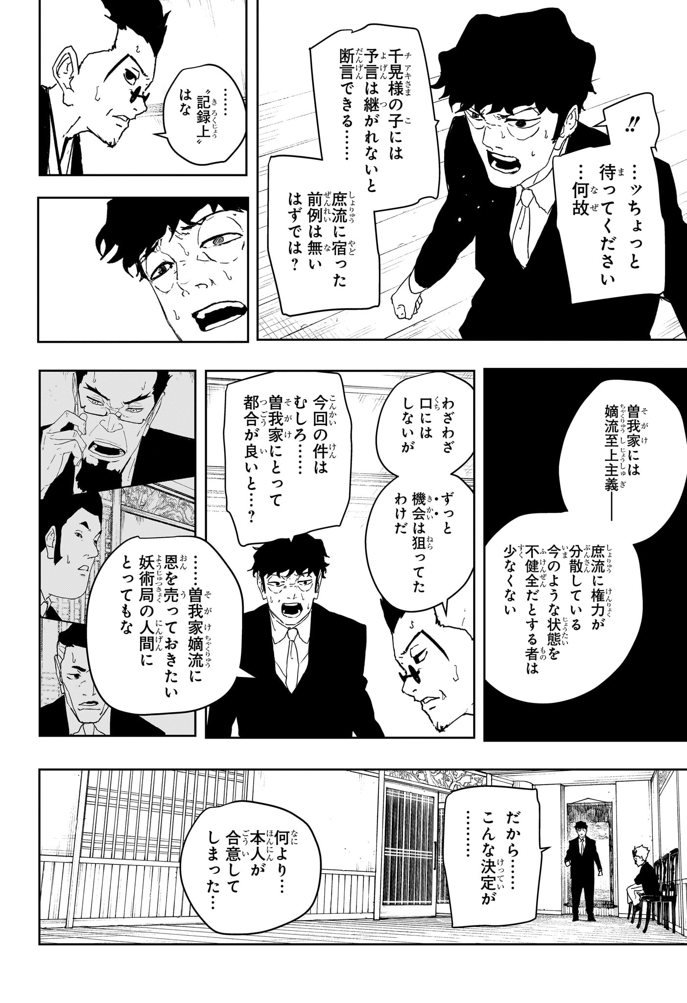 カグラバチ Chap 123 - Next Chap 124