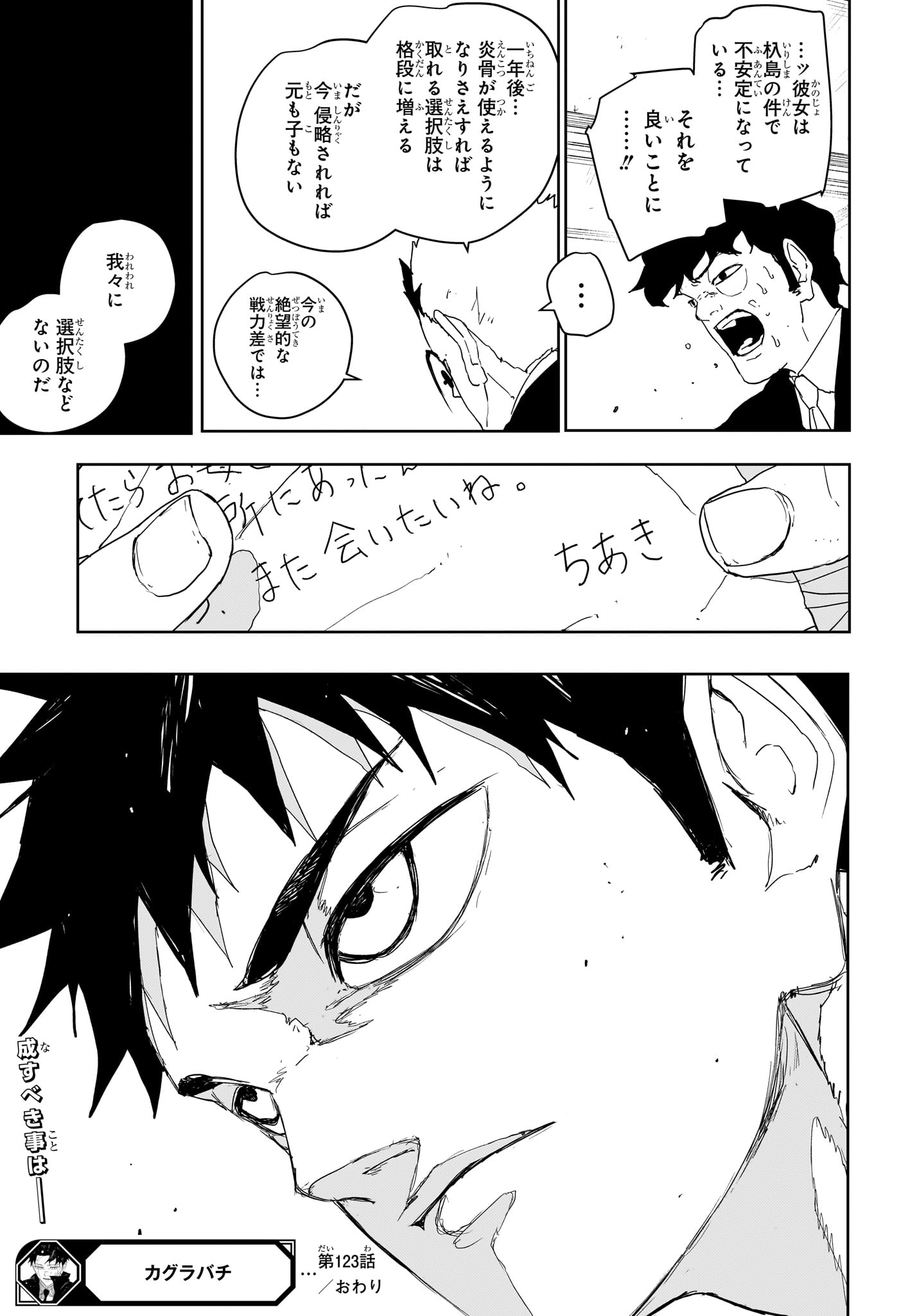 カグラバチ Chap 123 - Next Chap 124