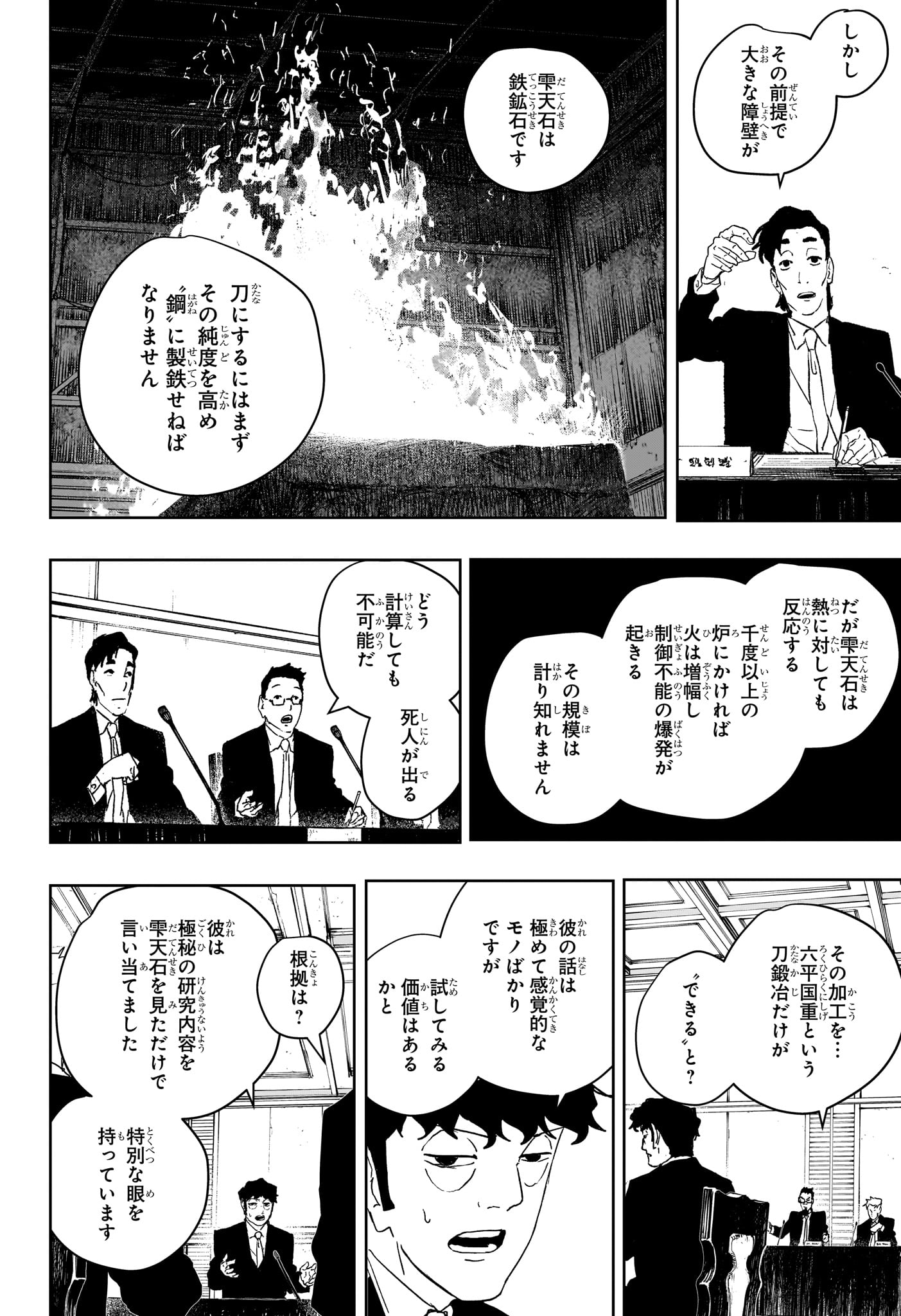 カグラバチ Chap 123 - Next Chap 124