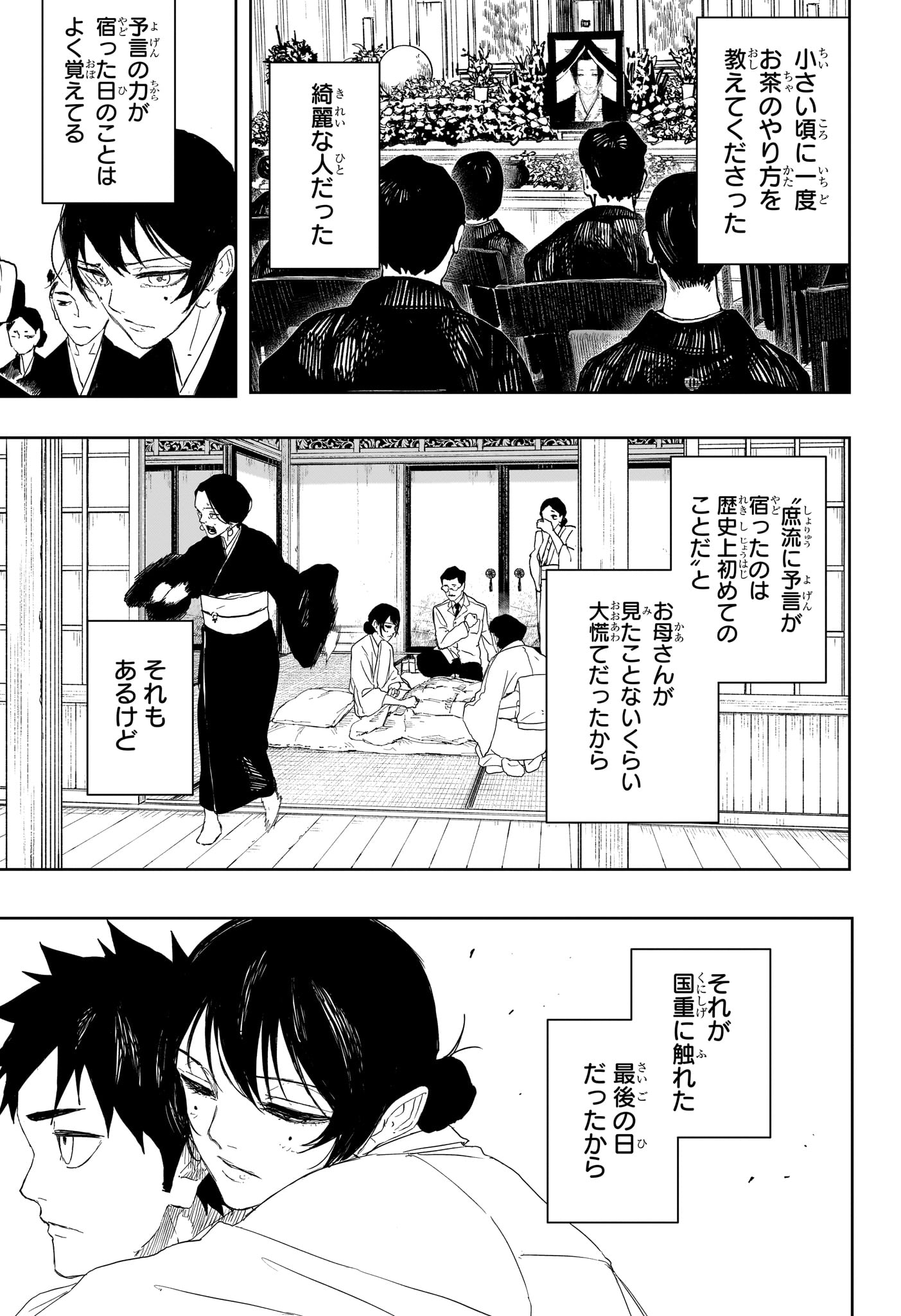 カグラバチ Chap 123 - Next Chap 124