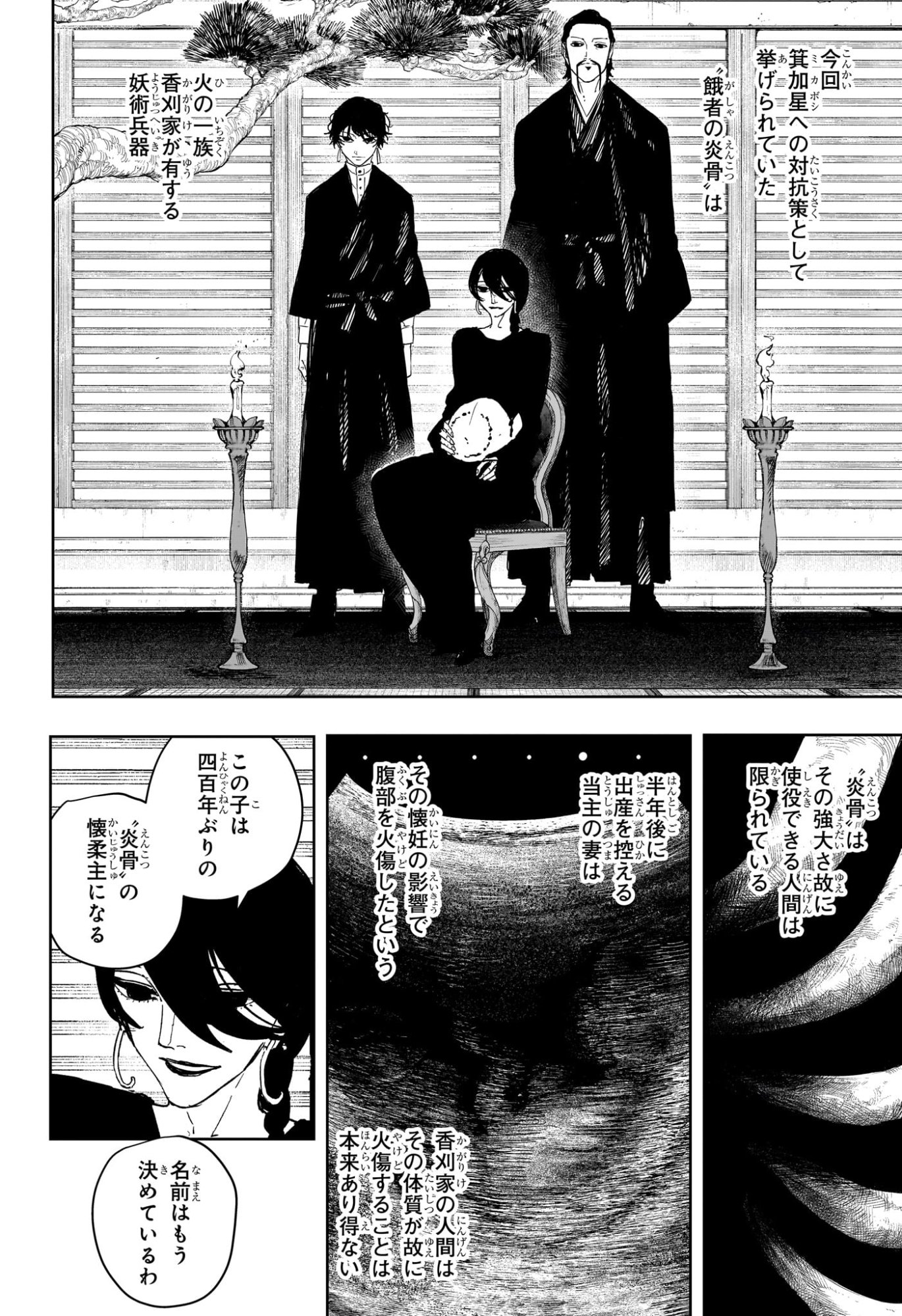 カグラバチ Chap 123 - Next Chap 124