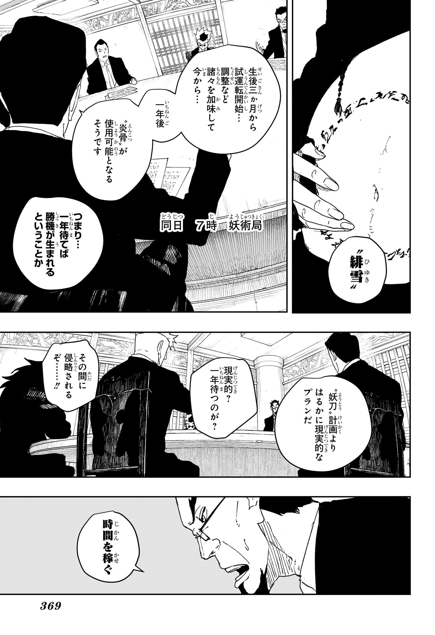 カグラバチ Chap 123 - Next Chap 124