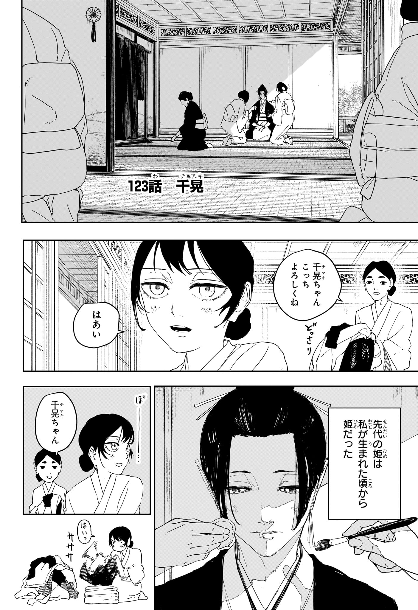 カグラバチ Chap 123 - Next Chap 124