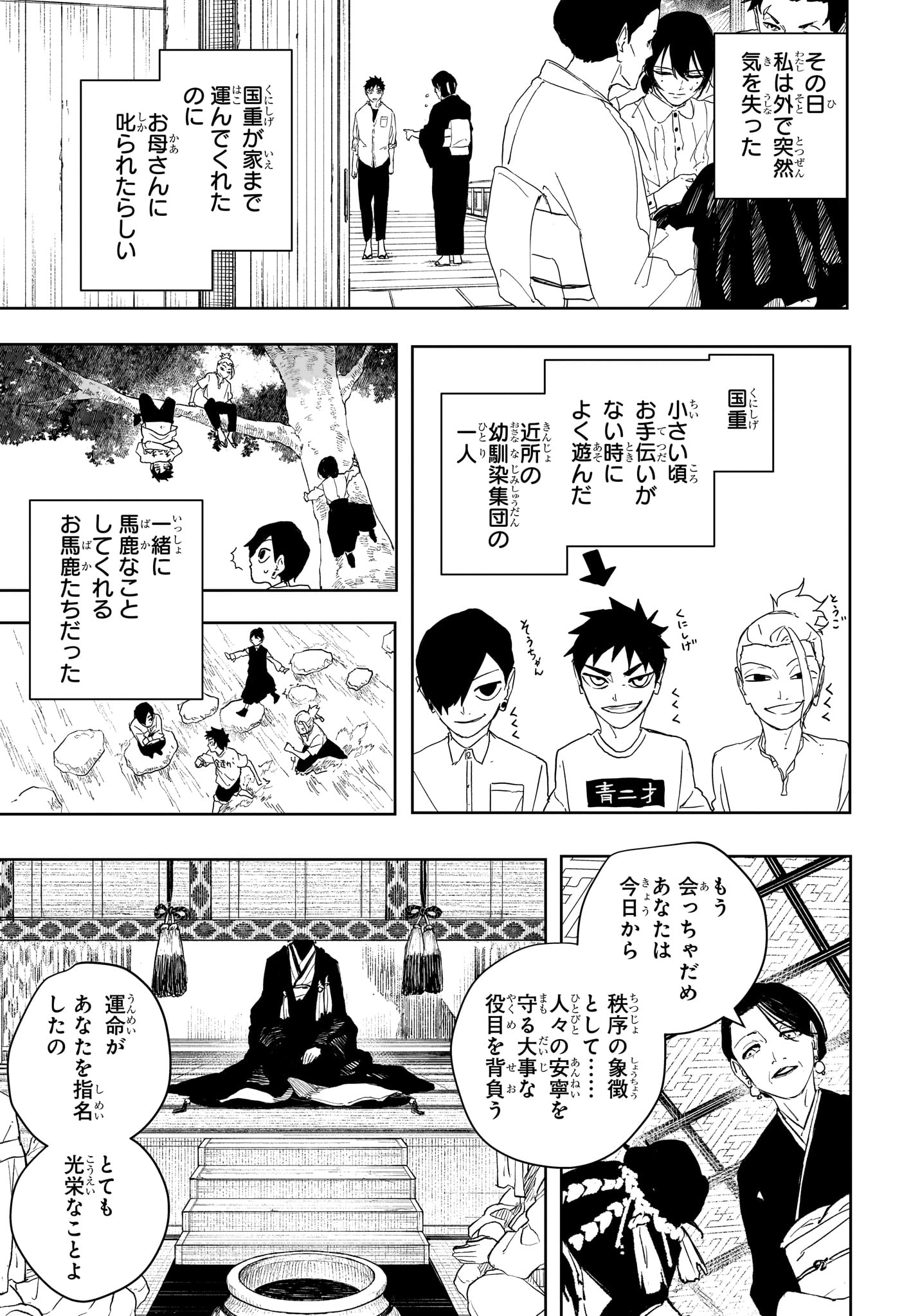 カグラバチ Chap 123 - Next Chap 124