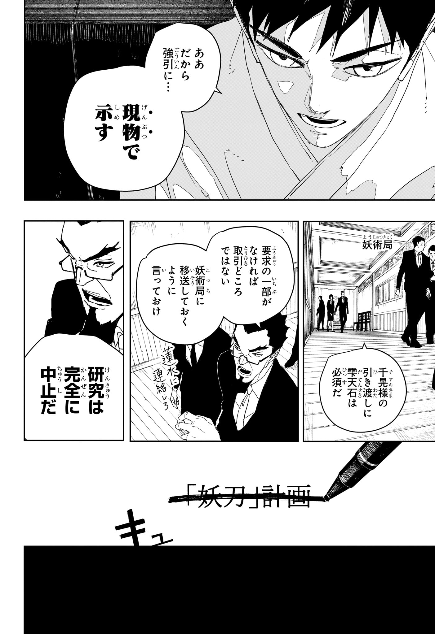 カグラバチ raw Chap 124 - Next Chap 125