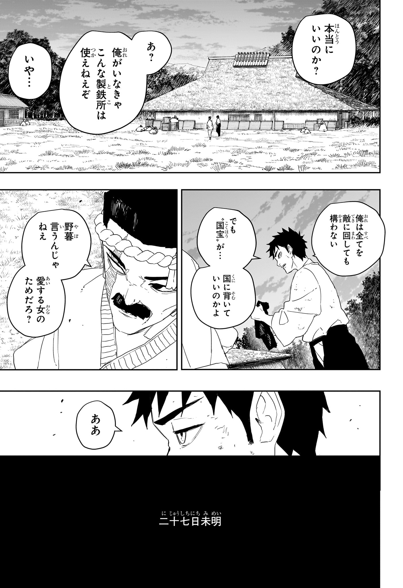 カグラバチ raw Chap 124 - Next Chap 125