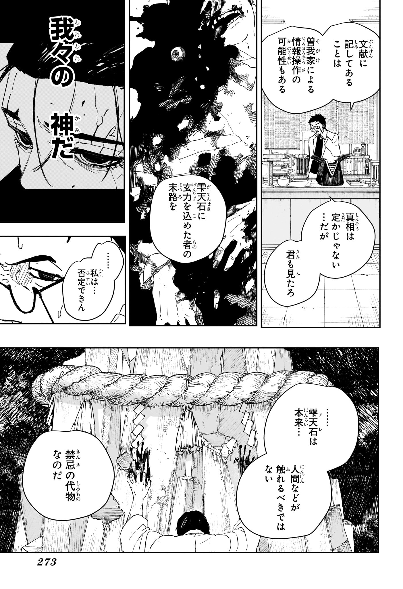 カグラバチ Chap 125 - Next Chap 126