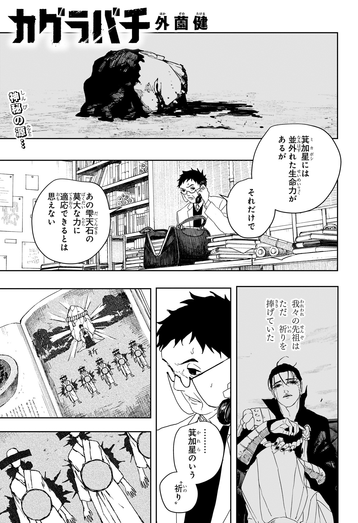 カグラバチ Chap 125 - Next Chap 126
