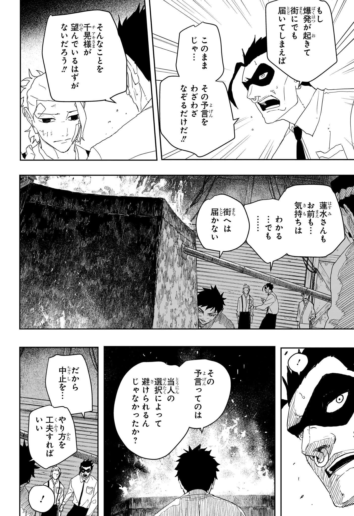 カグラバチ Chap 125 - Next Chap 126