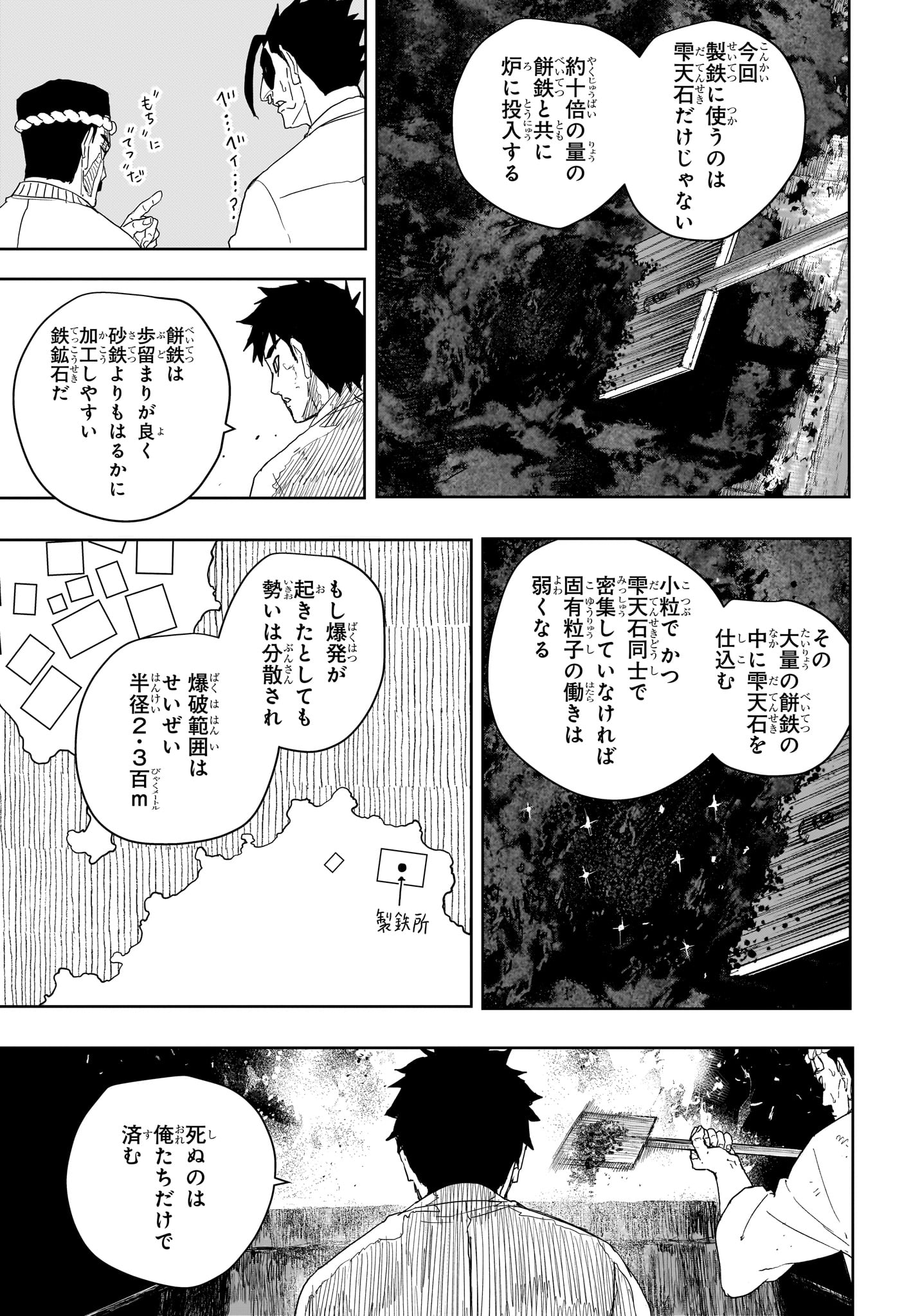 カグラバチ Chap 125 - Next Chap 126