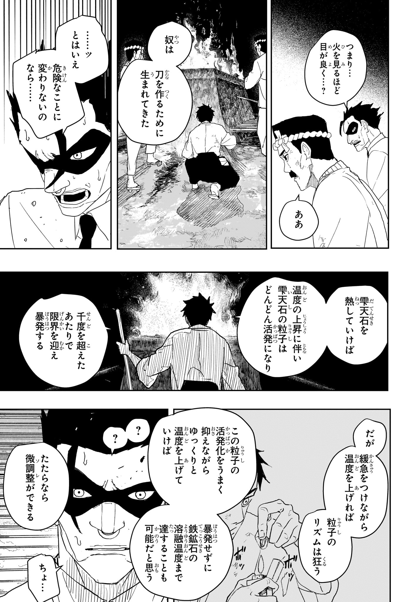 カグラバチ Chap 125 - Next Chap 126