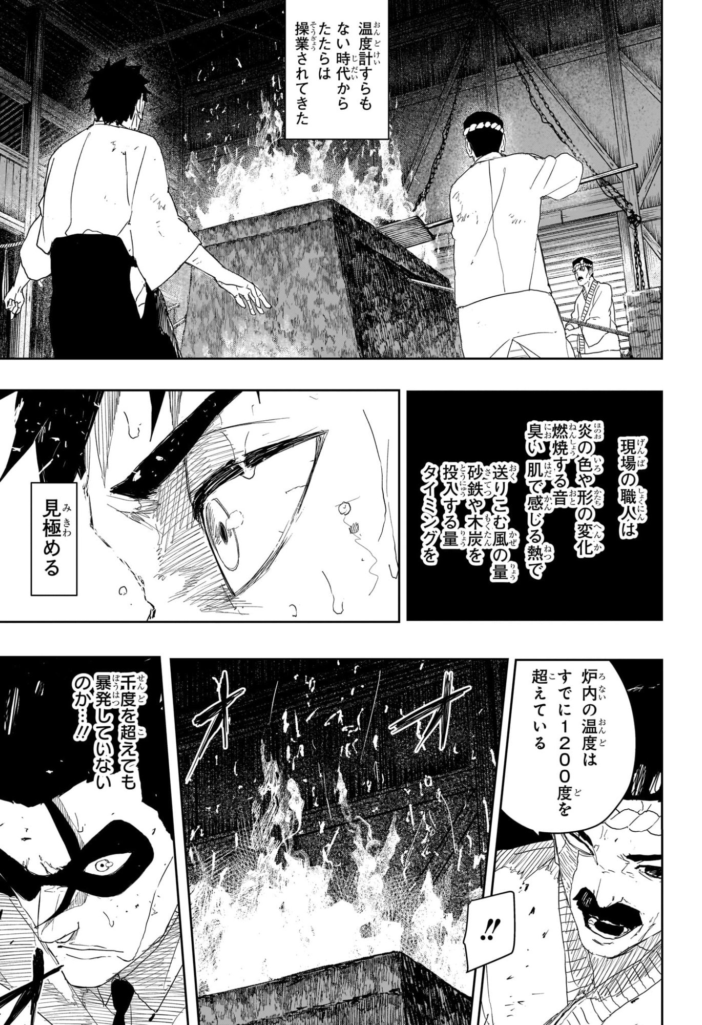 カグラバチ Chap 125 - Next Chap 126